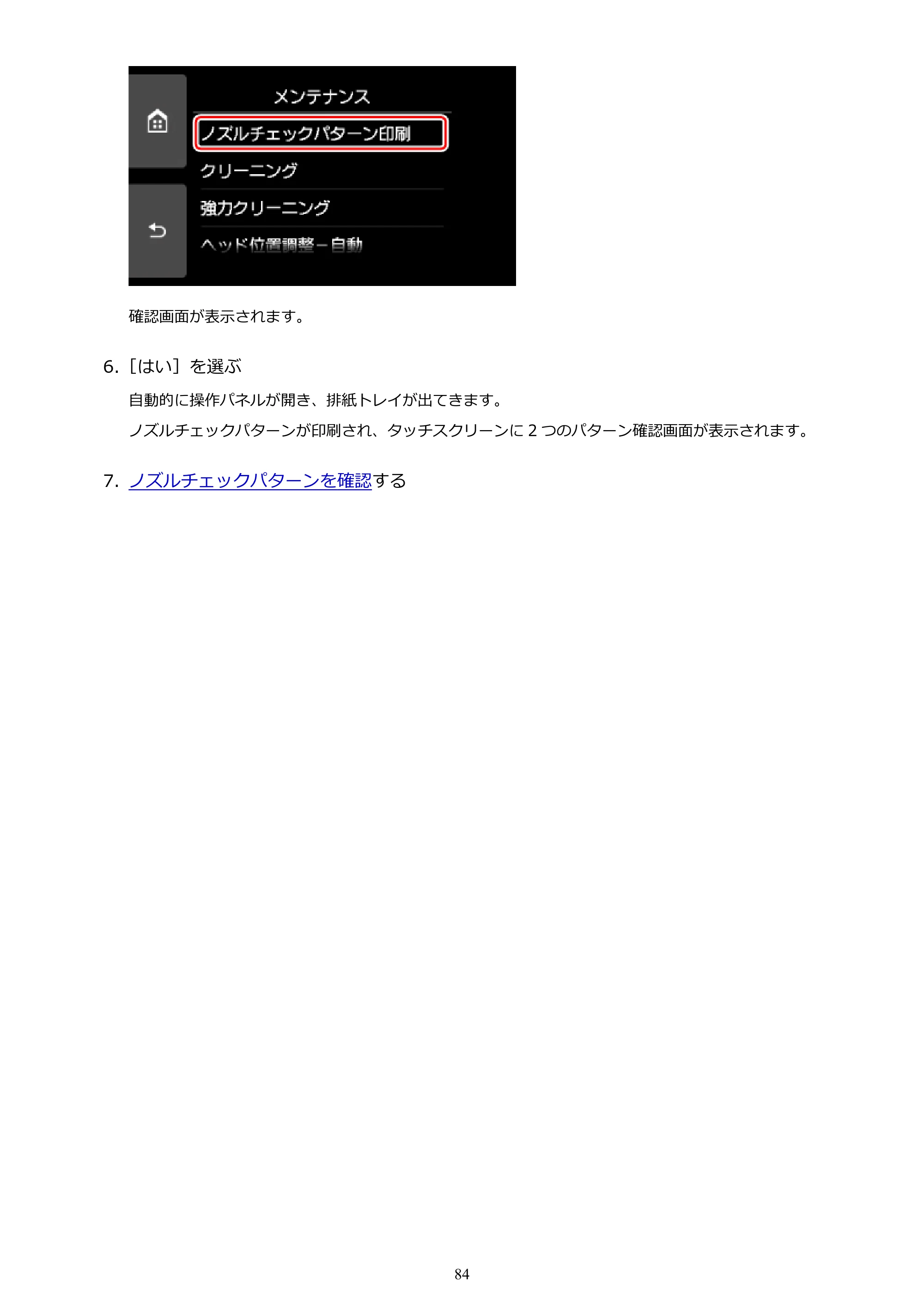 キヤノン PIXUS TS9030 電子マニュアル PDF版（Mac版）（PDF：16.3MB） — 原本ページ — 84ページ