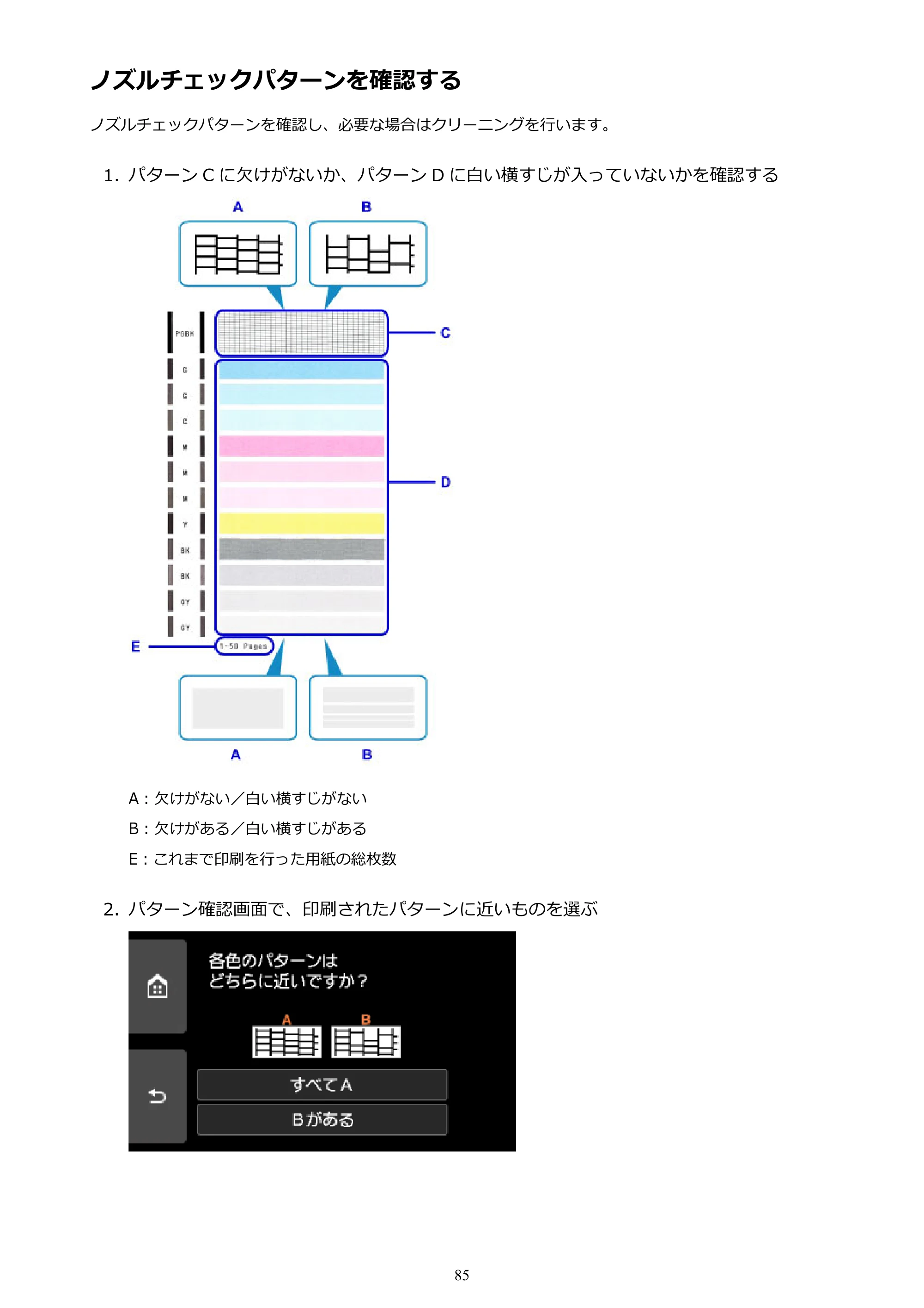 キヤノン PIXUS TS9030 電子マニュアル PDF版（Mac版）（PDF：16.3MB） — ノズルチェックパターンを確認する — 原本ページ — 85ページ