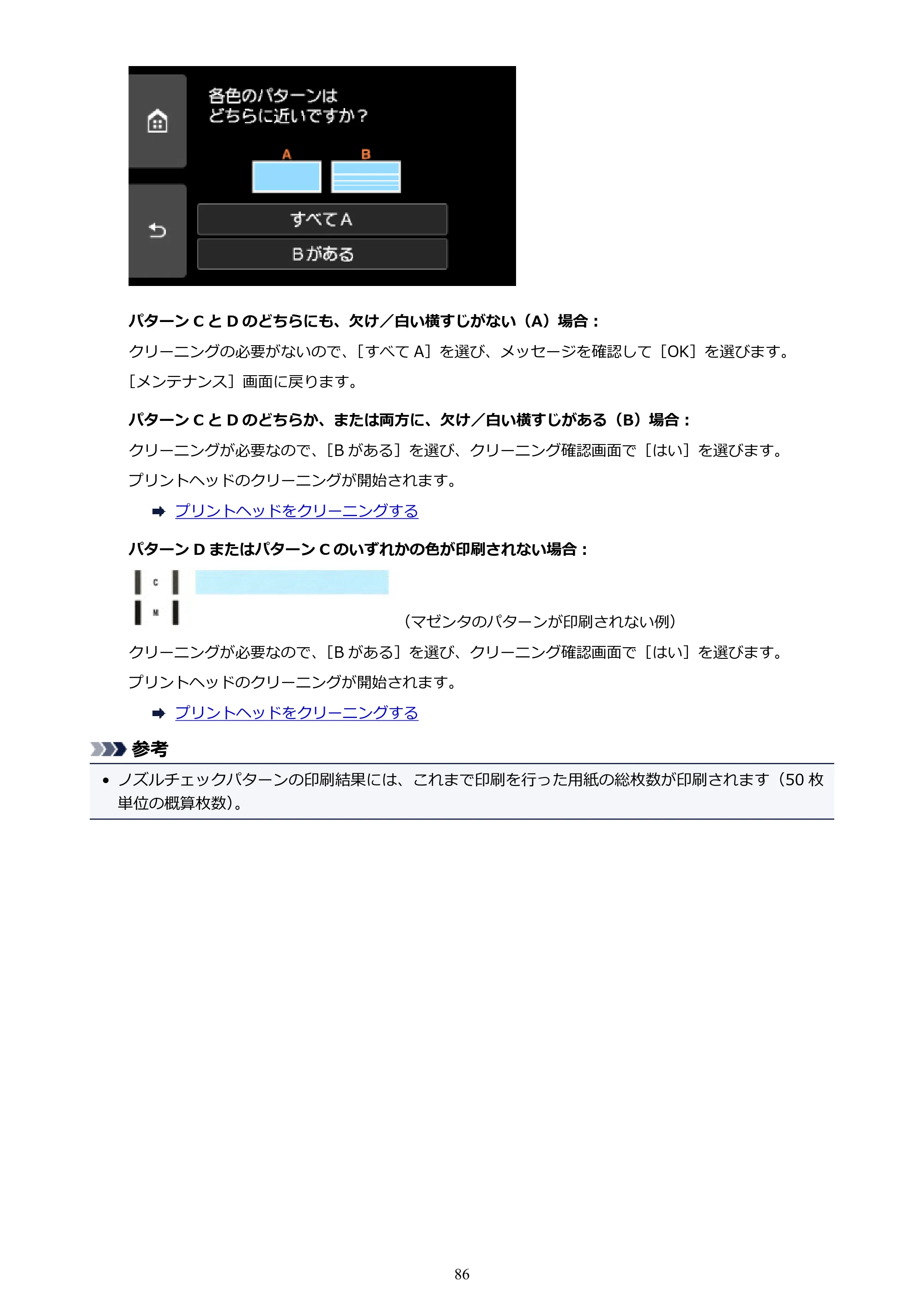 キヤノン PIXUS TS9030 電子マニュアル PDF版（Mac版）（PDF：16.3MB） — 原本ページ — 86ページ