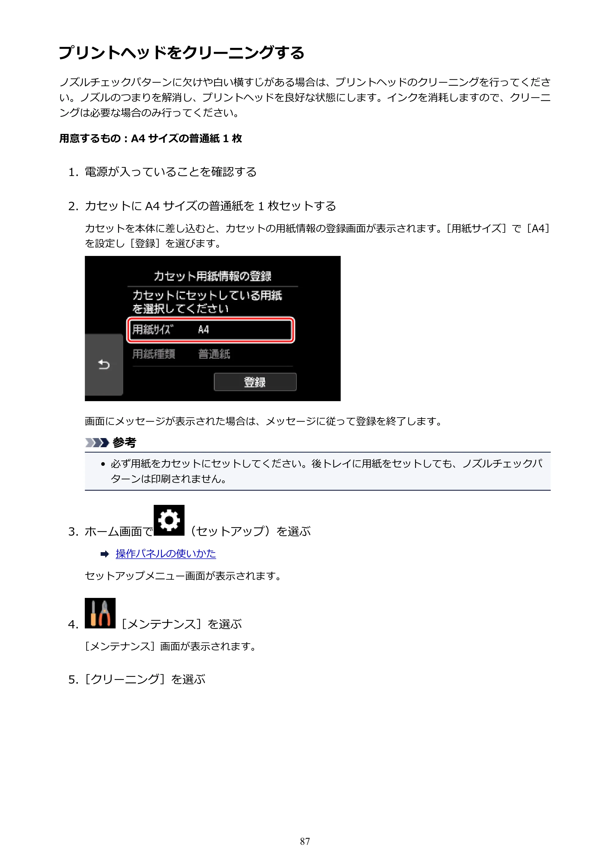キヤノン PIXUS TS9030 電子マニュアル PDF版（Mac版）（PDF：16.3MB） — プリントヘッドをクリーニングする — 原本ページ — 87ページ