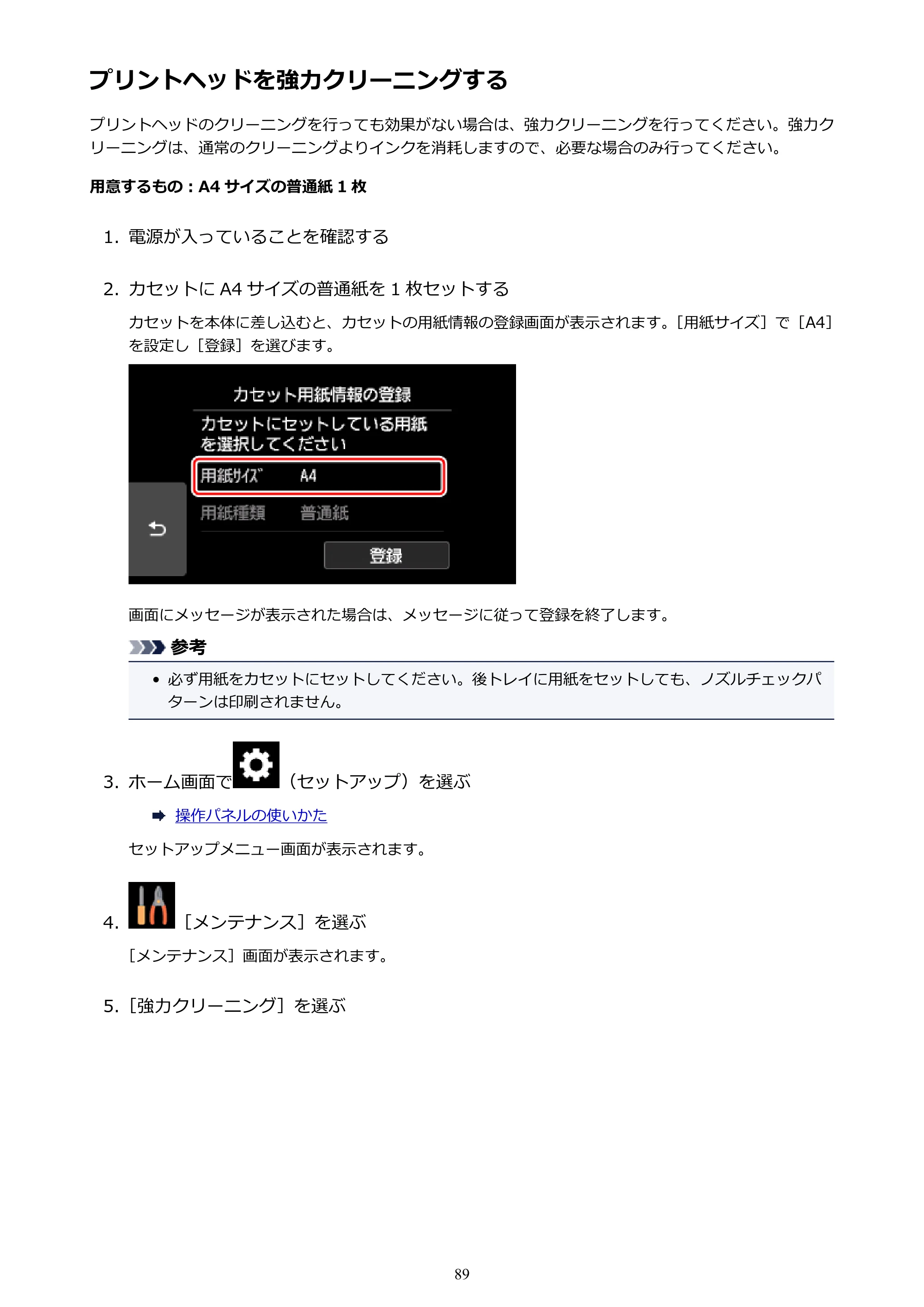 キヤノン PIXUS TS9030 電子マニュアル PDF版（Mac版）（PDF：16.3MB） — プリントヘッドを強力クリーニングする — 原本ページ — 89ページ