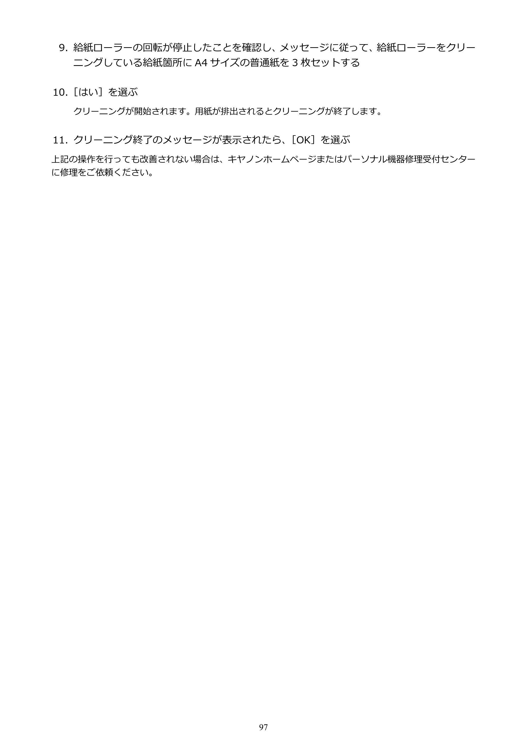 キヤノン PIXUS TS9030 電子マニュアル PDF版（Mac版）（PDF：16.3MB） — 原本ページ — 97ページ