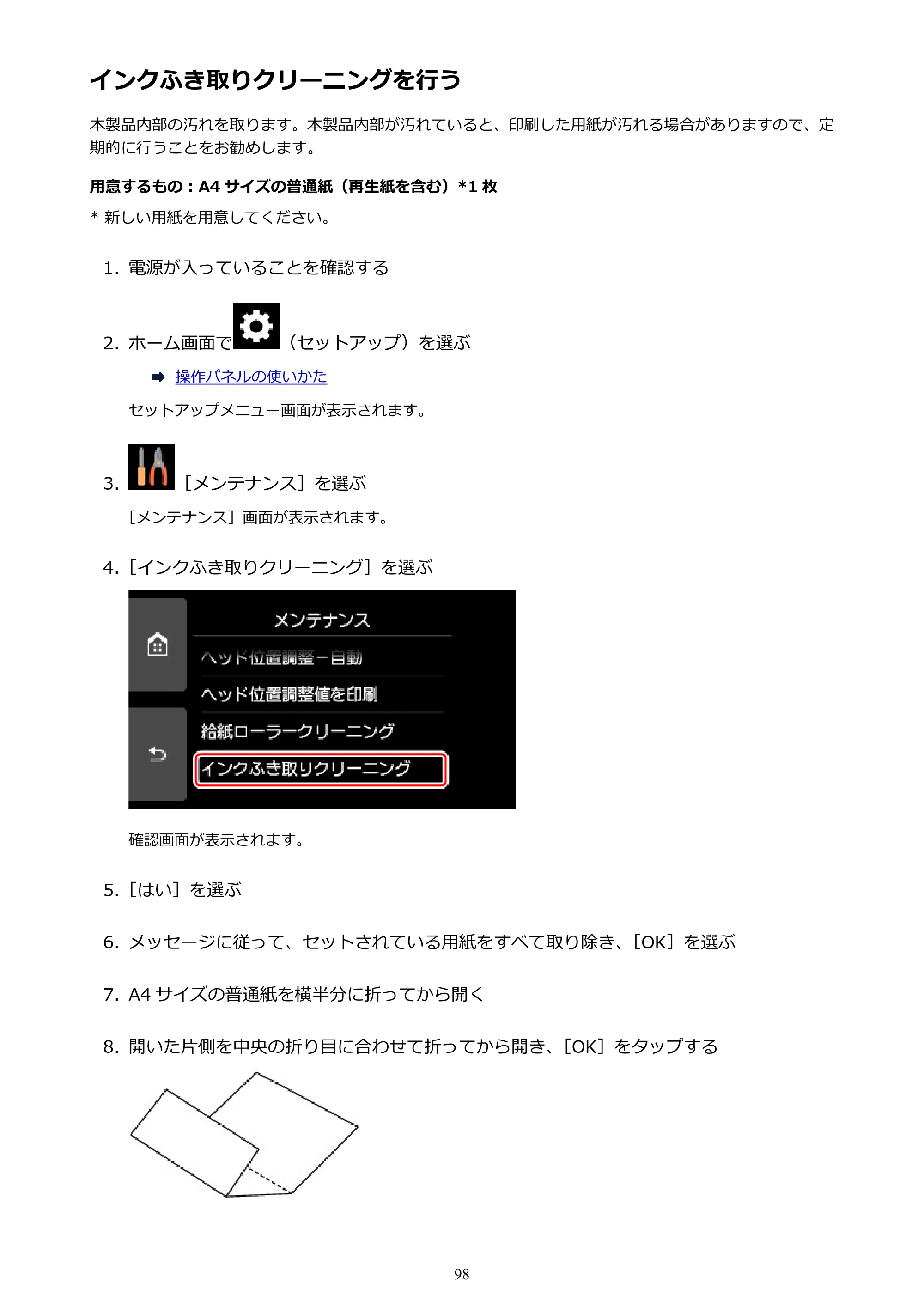 キヤノン PIXUS TS9030 電子マニュアル PDF版（Mac版）（PDF：16.3MB） — インクふき取りクリーニングを行う — 原本ページ — 98ページ