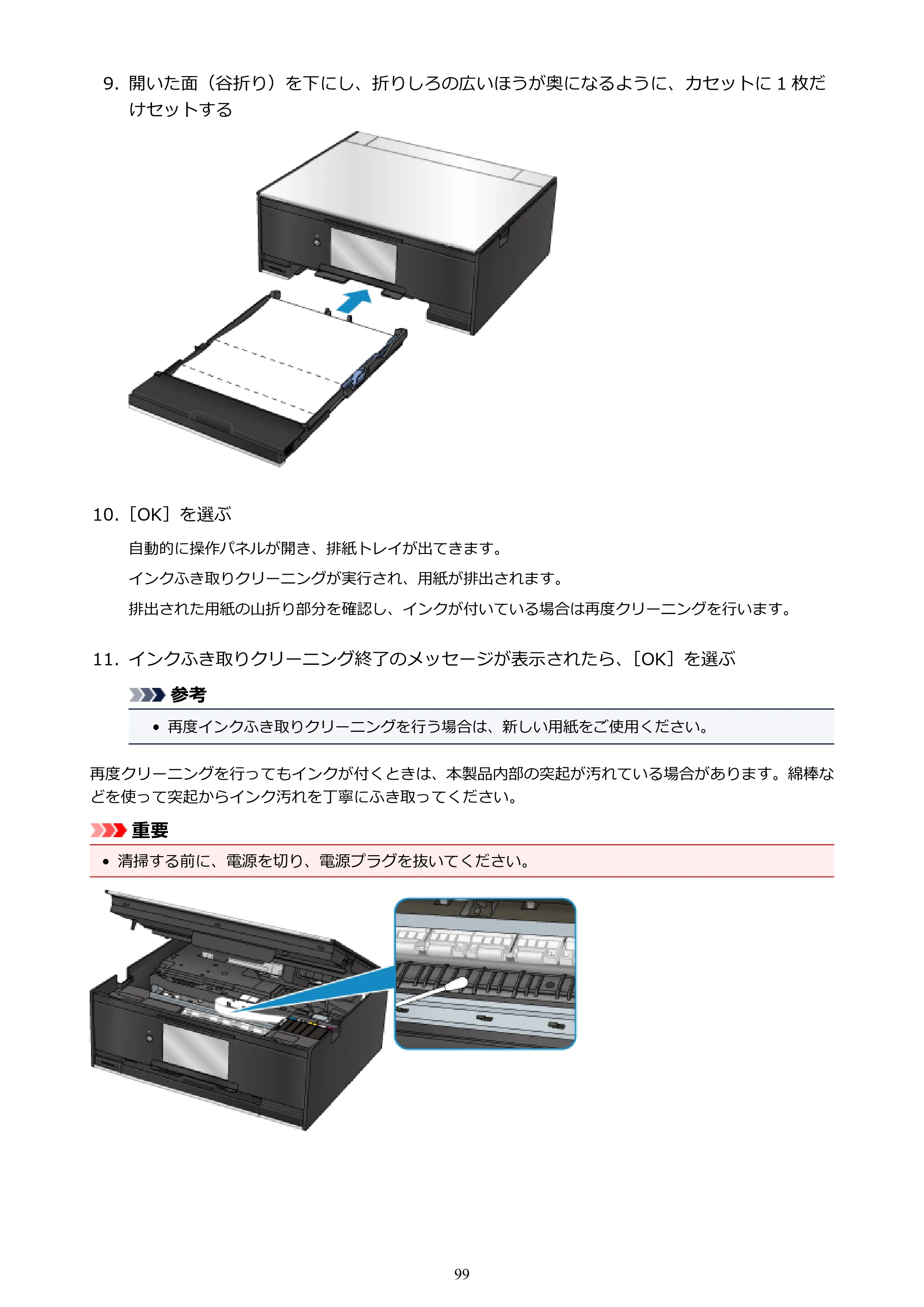 キヤノン PIXUS TS9030 電子マニュアル PDF版（Mac版）（PDF：16.3MB） — 原本ページ — 99ページ