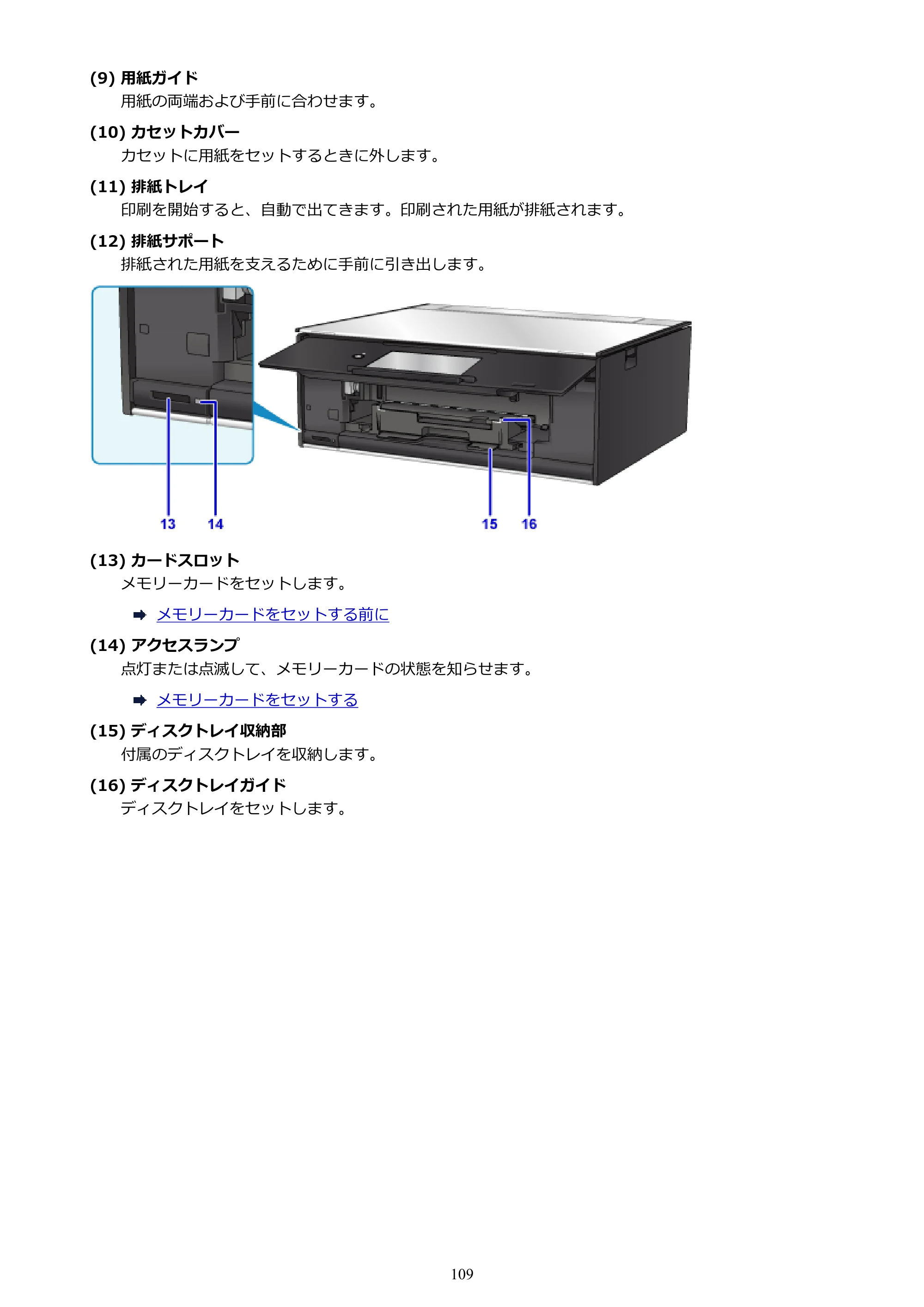 キヤノン PIXUS TS9030 電子マニュアル PDF版（Mac版）（PDF：16.3MB） — 原本ページ — 109ページ