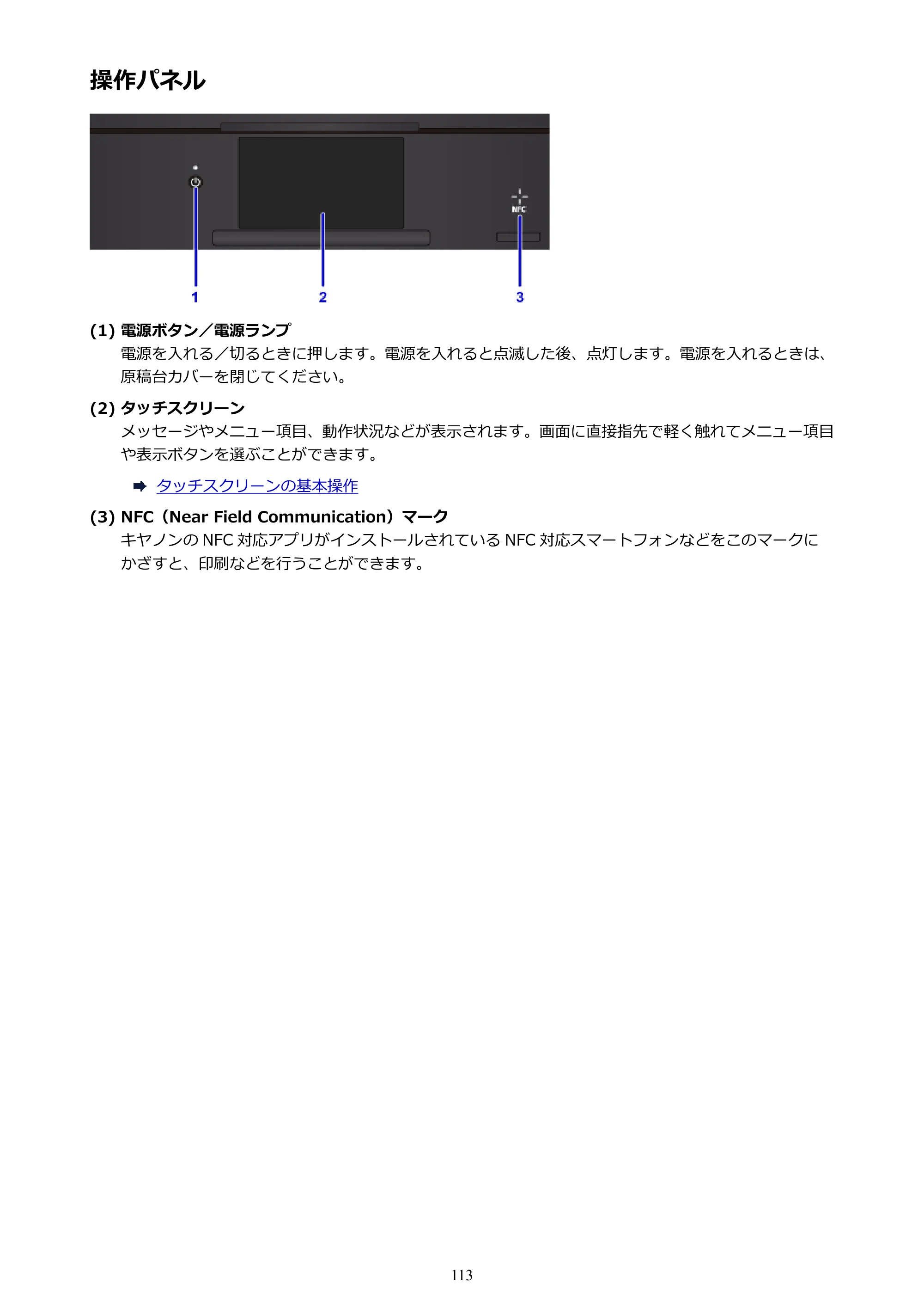 キヤノン PIXUS TS9030 電子マニュアル PDF版（Mac版）（PDF：16.3MB） — 操作パネル — 原本ページ — 113ページ