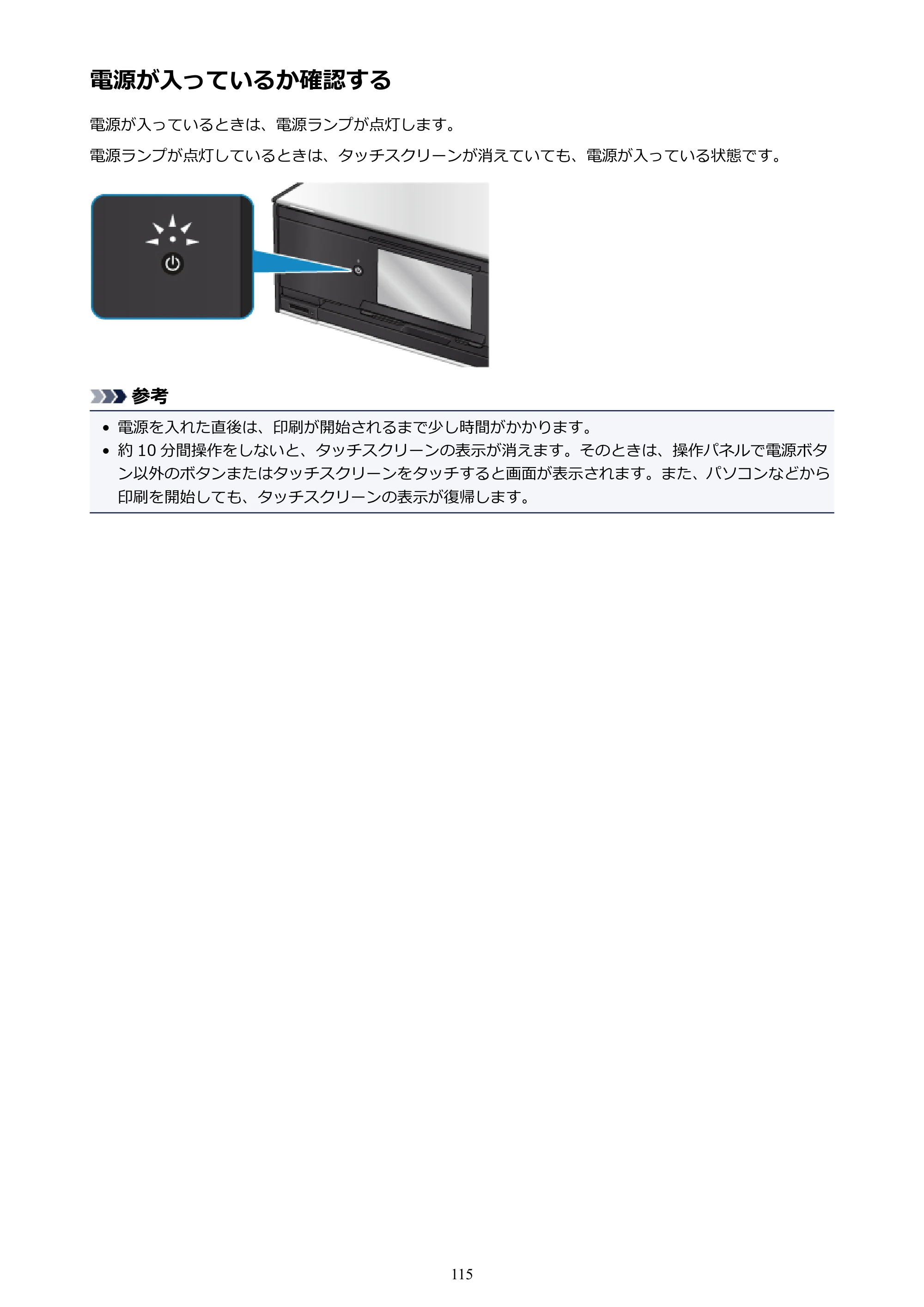 キヤノン PIXUS TS9030 電子マニュアル PDF版（Mac版）（PDF：16.3MB） — 電源が入っているか確認する — 原本ページ — 115ページ