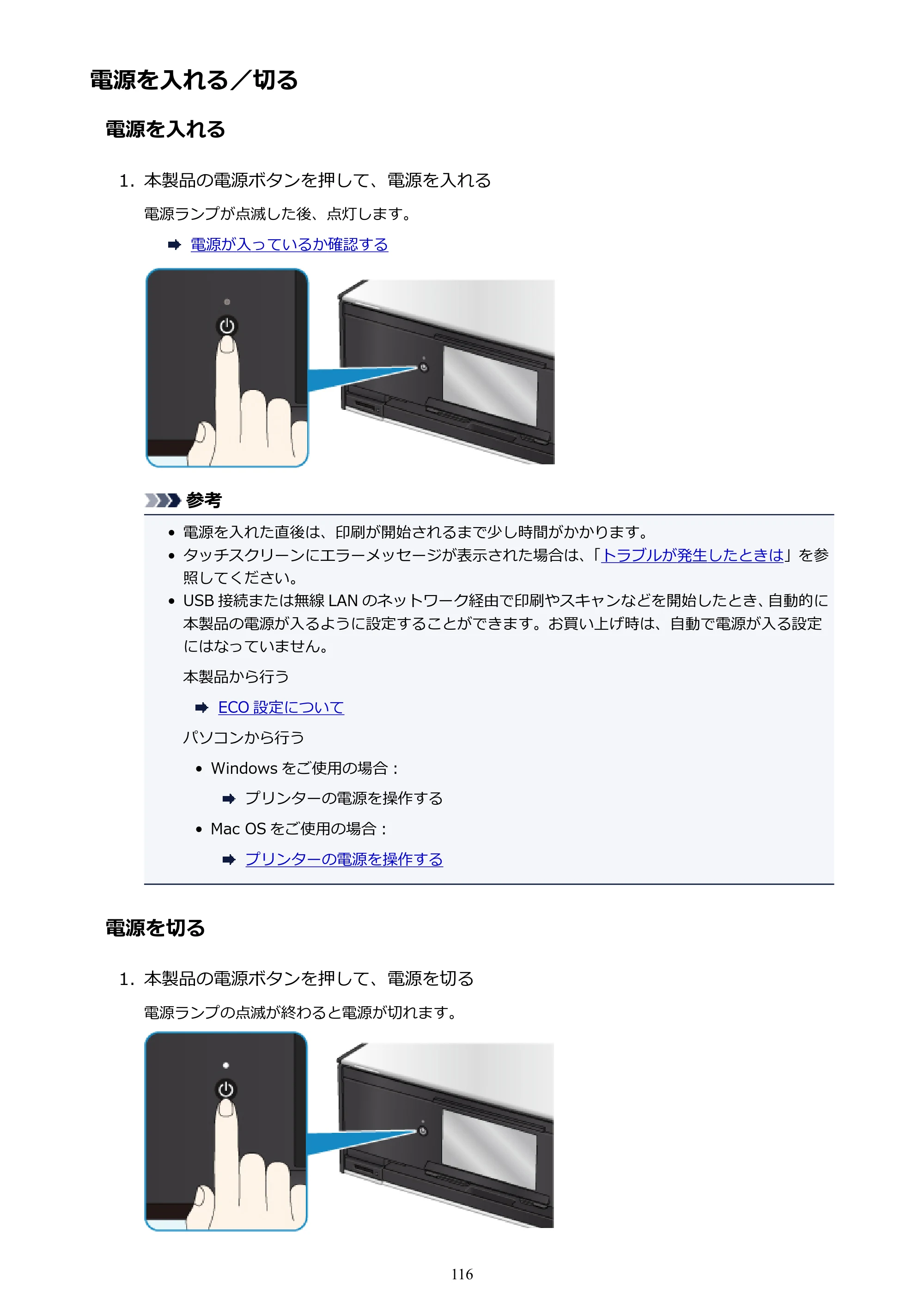 キヤノン PIXUS TS9030 電子マニュアル PDF版（Mac版）（PDF：16.3MB） — 電源を入れる／切る — 原本ページ — 116ページ