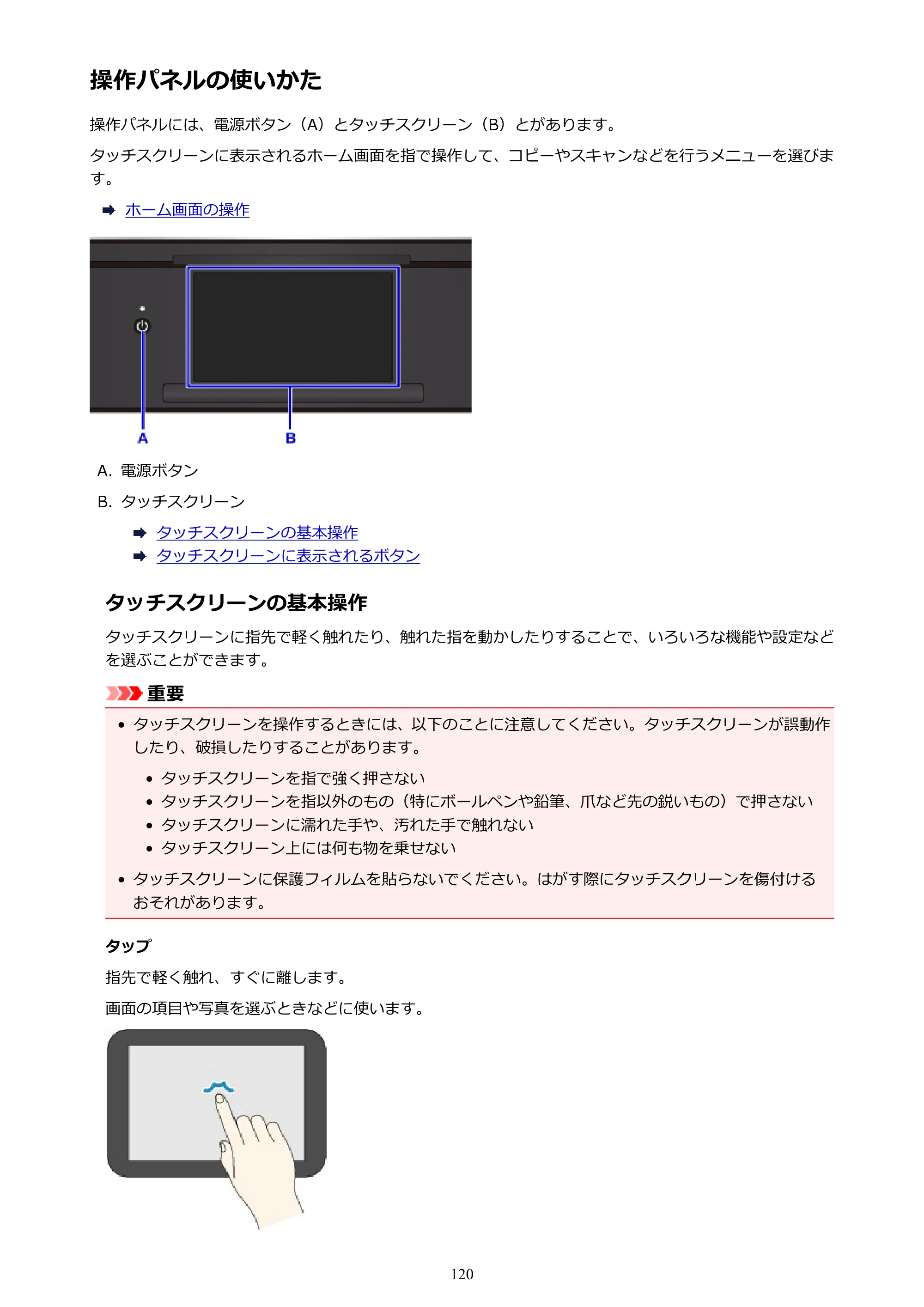 キヤノン PIXUS TS9030 電子マニュアル PDF版（Mac版）（PDF：16.3MB） — 操作パネルの使いかた — 原本ページ — 120ページ