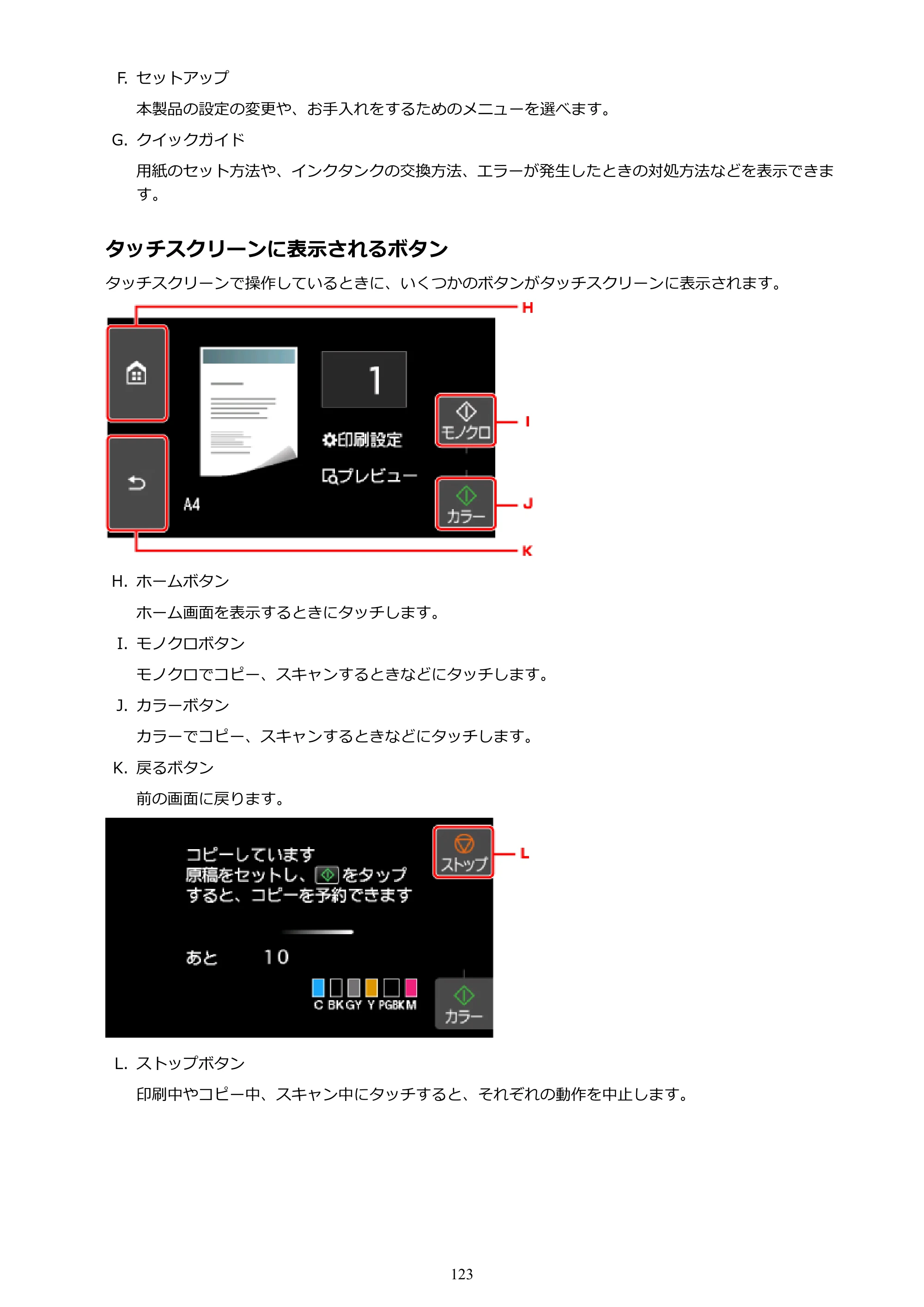 キヤノン PIXUS TS9030 電子マニュアル PDF版（Mac版）（PDF：16.3MB） — 原本ページ — 123ページ