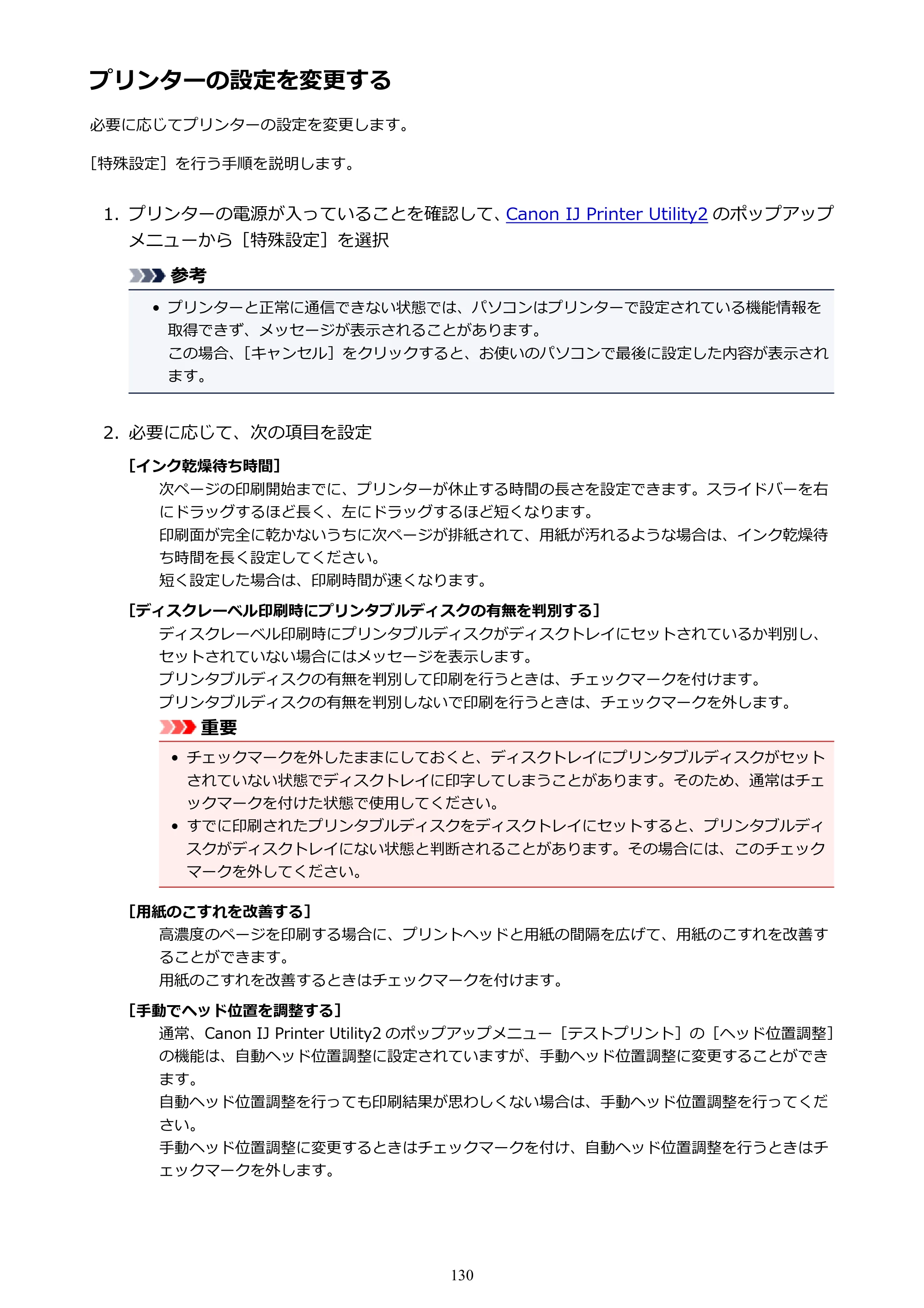 キヤノン PIXUS TS9030 電子マニュアル PDF版（Mac版）（PDF：16.3MB） — プリンターの設定を変更する — 原本ページ — 130ページ