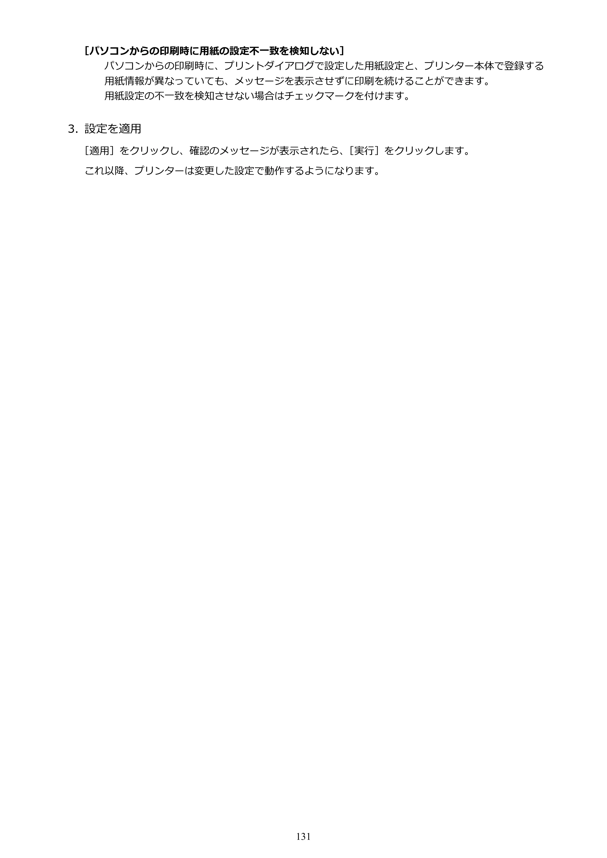 キヤノン PIXUS TS9030 電子マニュアル PDF版（Mac版）（PDF：16.3MB） — 原本ページ — 131ページ