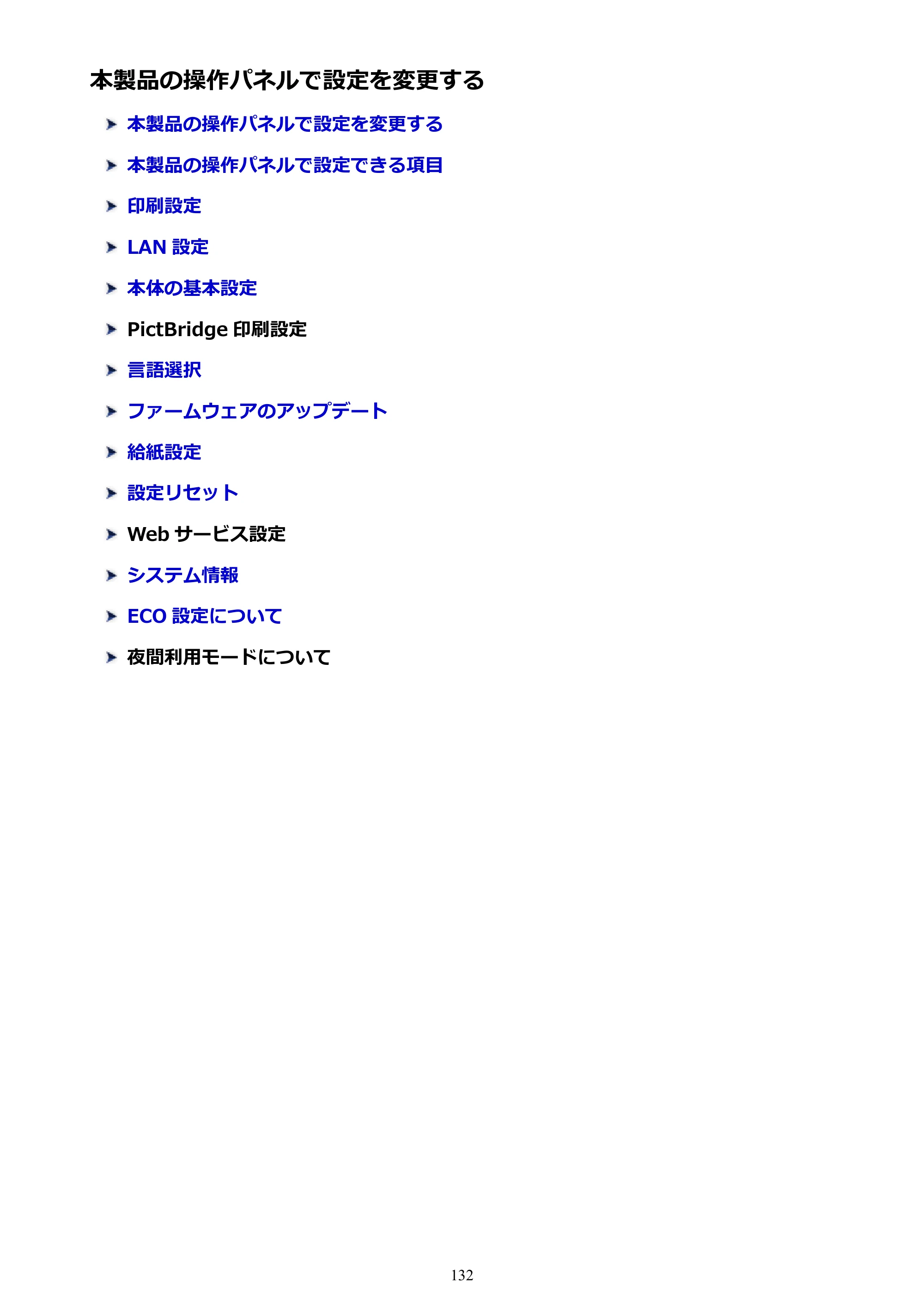 キヤノン PIXUS TS9030 電子マニュアル PDF版（Mac版）（PDF：16.3MB） — 本製品の操作パネルで設定を変更する — 原本ページ — 132ページ