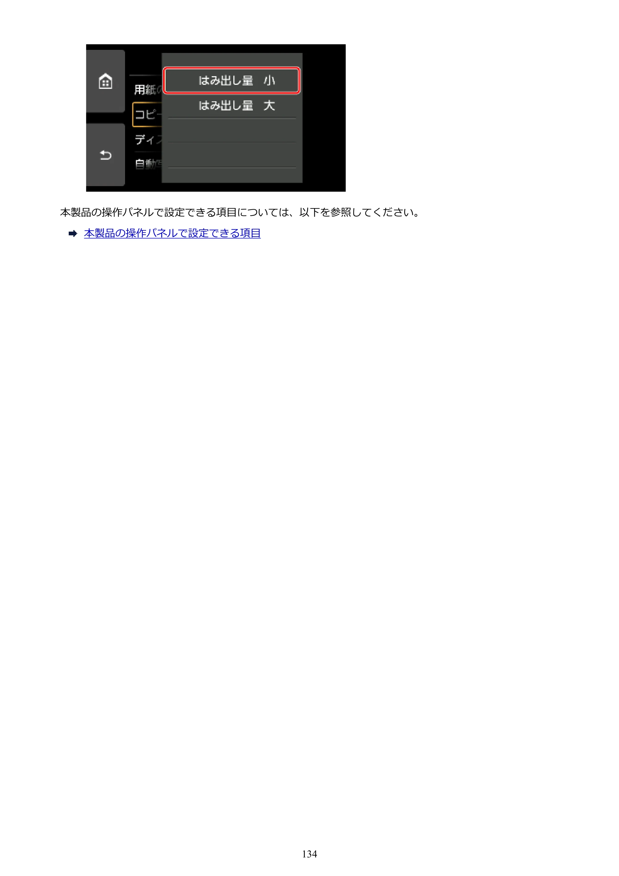 キヤノン PIXUS TS9030 電子マニュアル PDF版（Mac版）（PDF：16.3MB） — 原本ページ — 134ページ