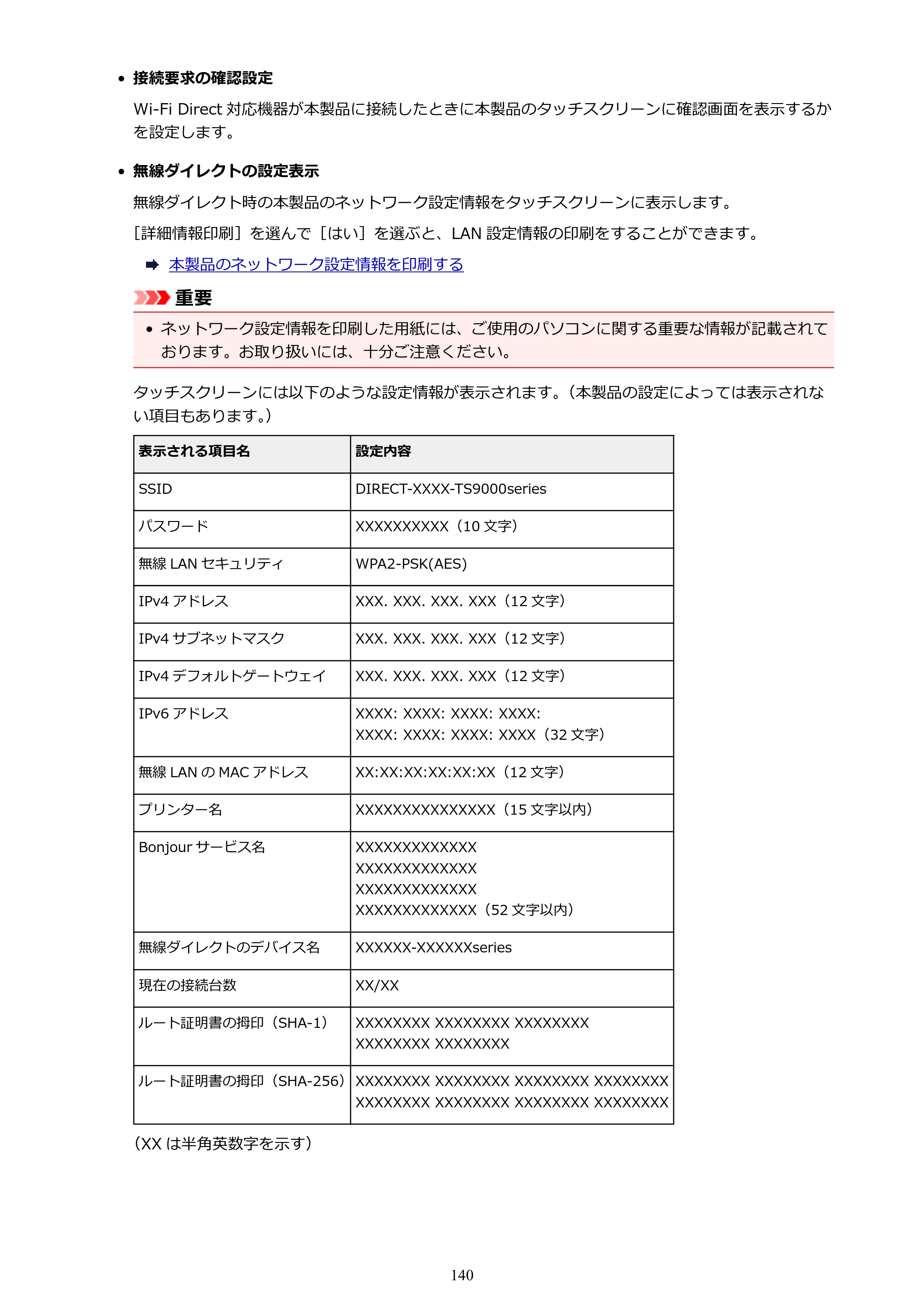 キヤノン PIXUS TS9030 電子マニュアル PDF版（Mac版）（PDF：16.3MB） — 原本ページ — 140ページ