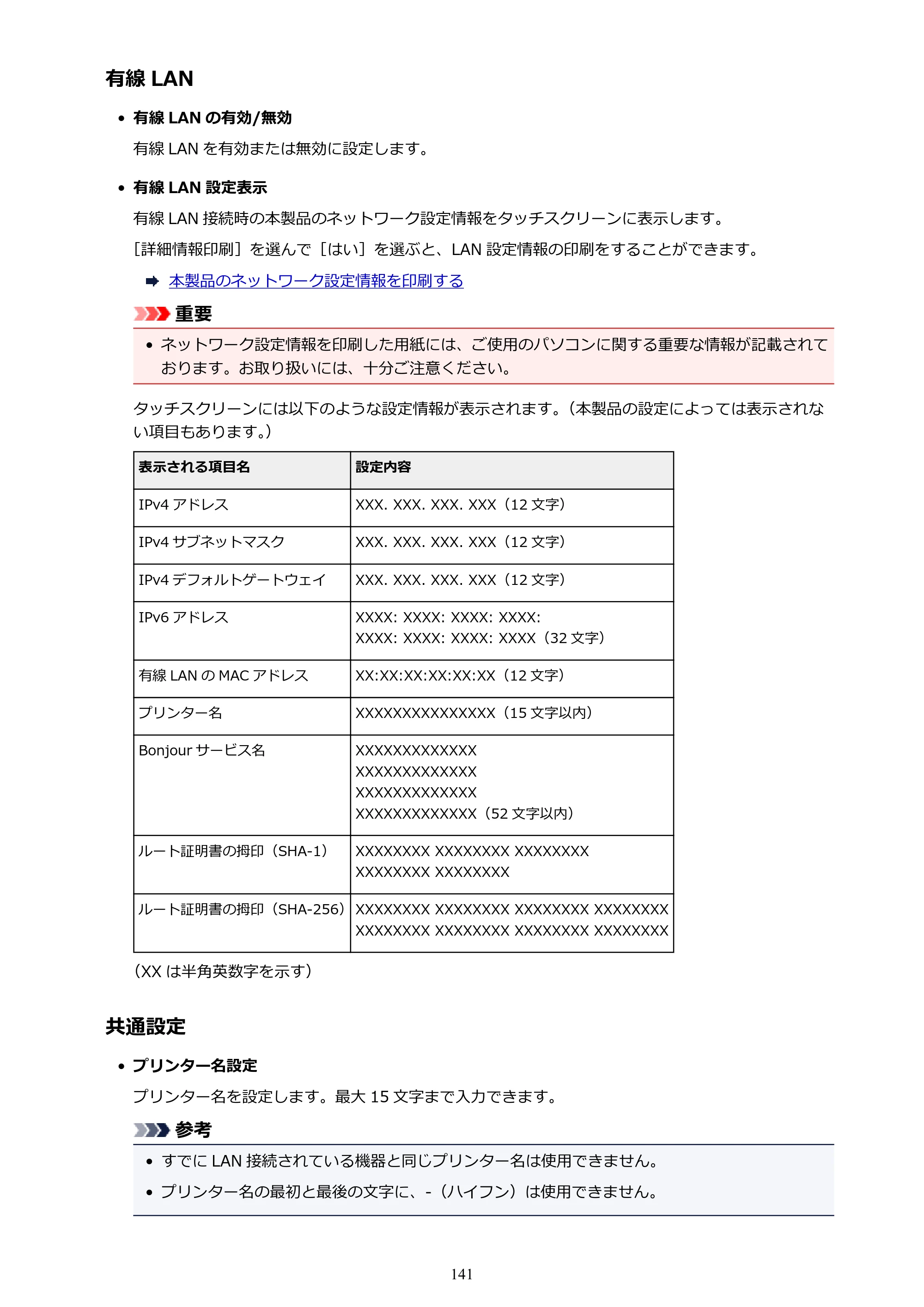 キヤノン PIXUS TS9030 電子マニュアル PDF版（Mac版）（PDF：16.3MB） — 原本ページ — 141ページ