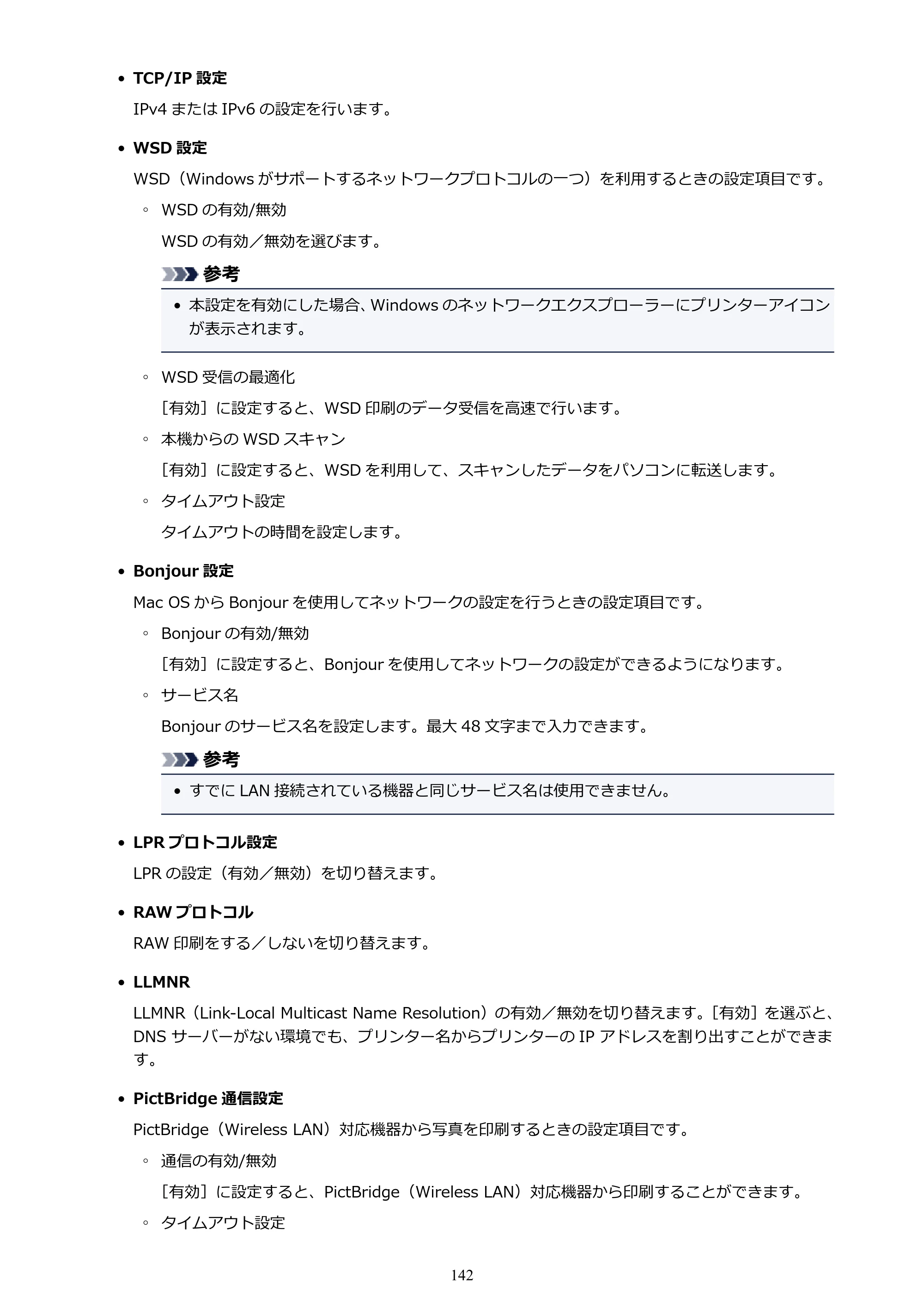 キヤノン PIXUS TS9030 電子マニュアル PDF版（Mac版）（PDF：16.3MB） — 原本ページ — 142ページ