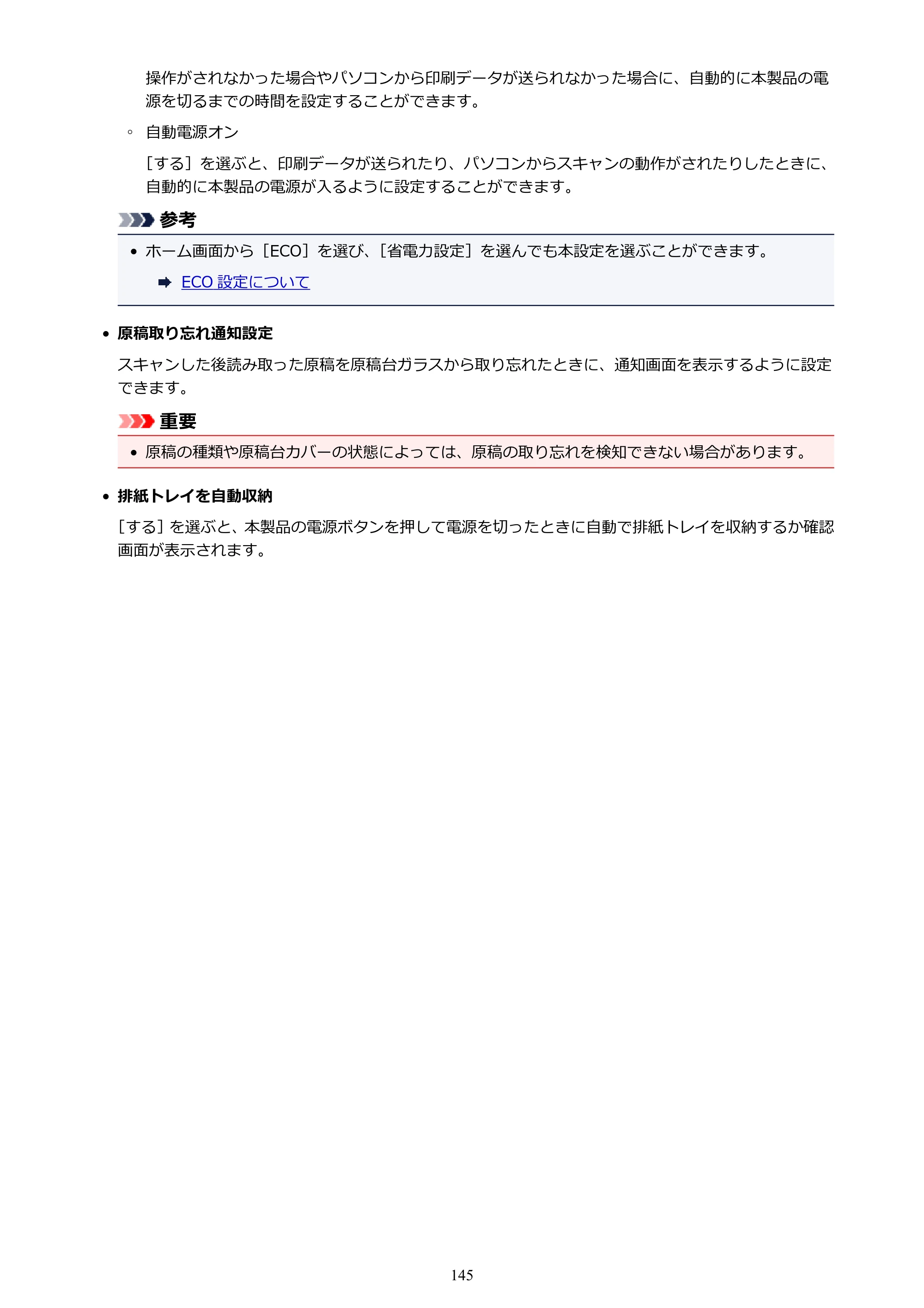 キヤノン PIXUS TS9030 電子マニュアル PDF版（Mac版）（PDF：16.3MB） — 原本ページ — 145ページ