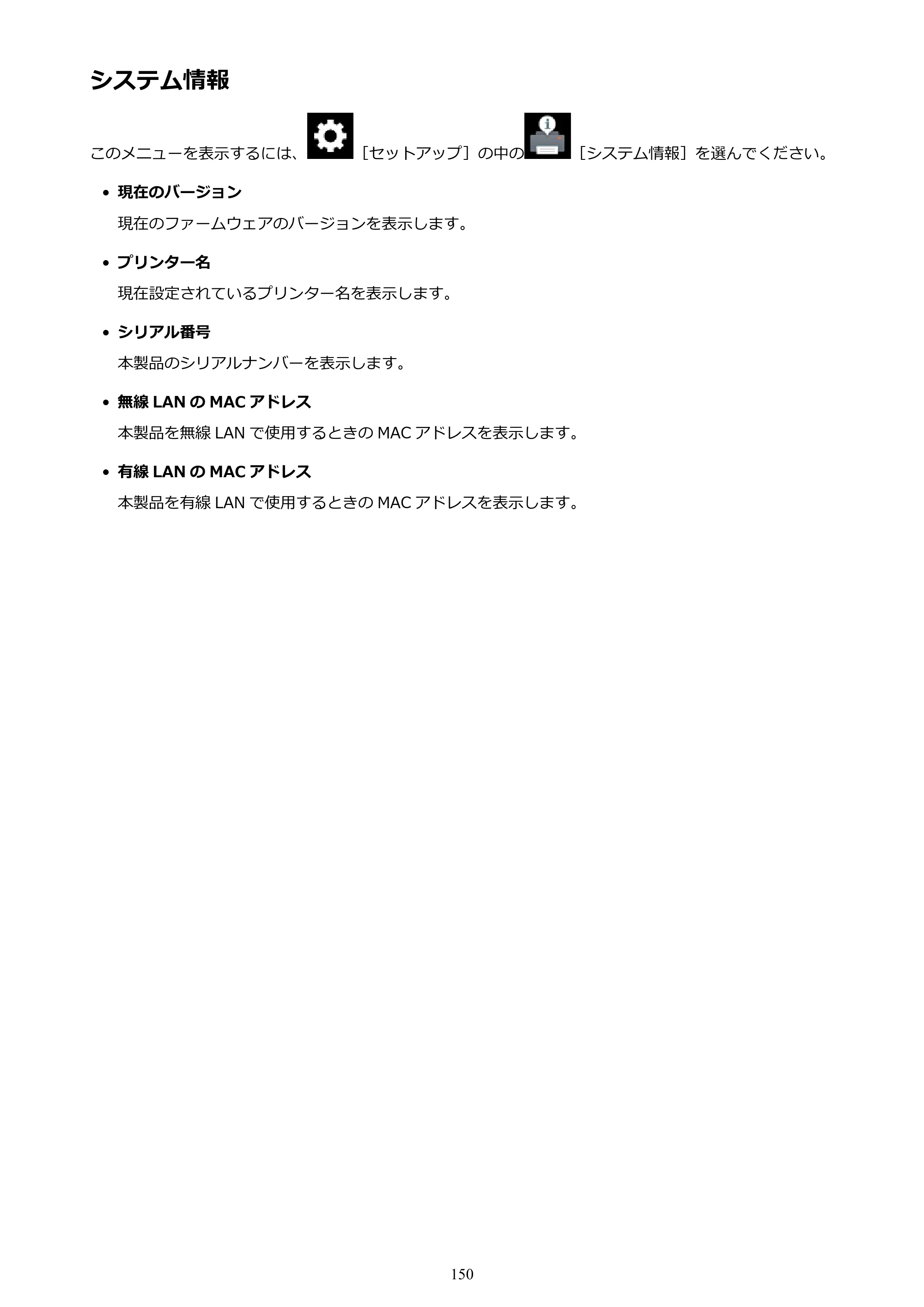 キヤノン PIXUS TS9030 電子マニュアル PDF版（Mac版）（PDF：16.3MB） — システム情報 — 原本ページ — 150ページ