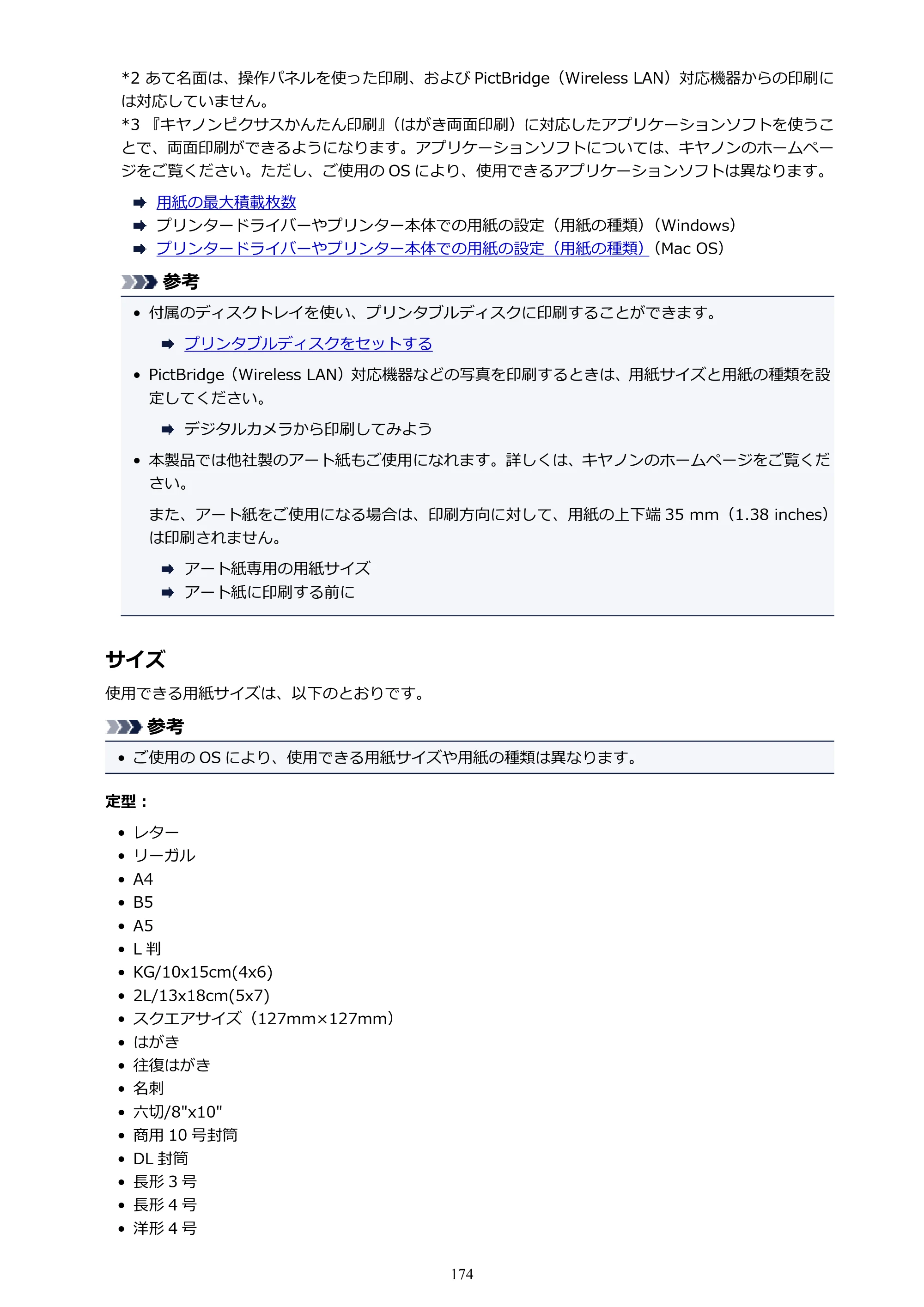 キヤノン PIXUS TS9030 電子マニュアル PDF版（Mac版）（PDF：16.3MB） — 原本ページ — 174ページ