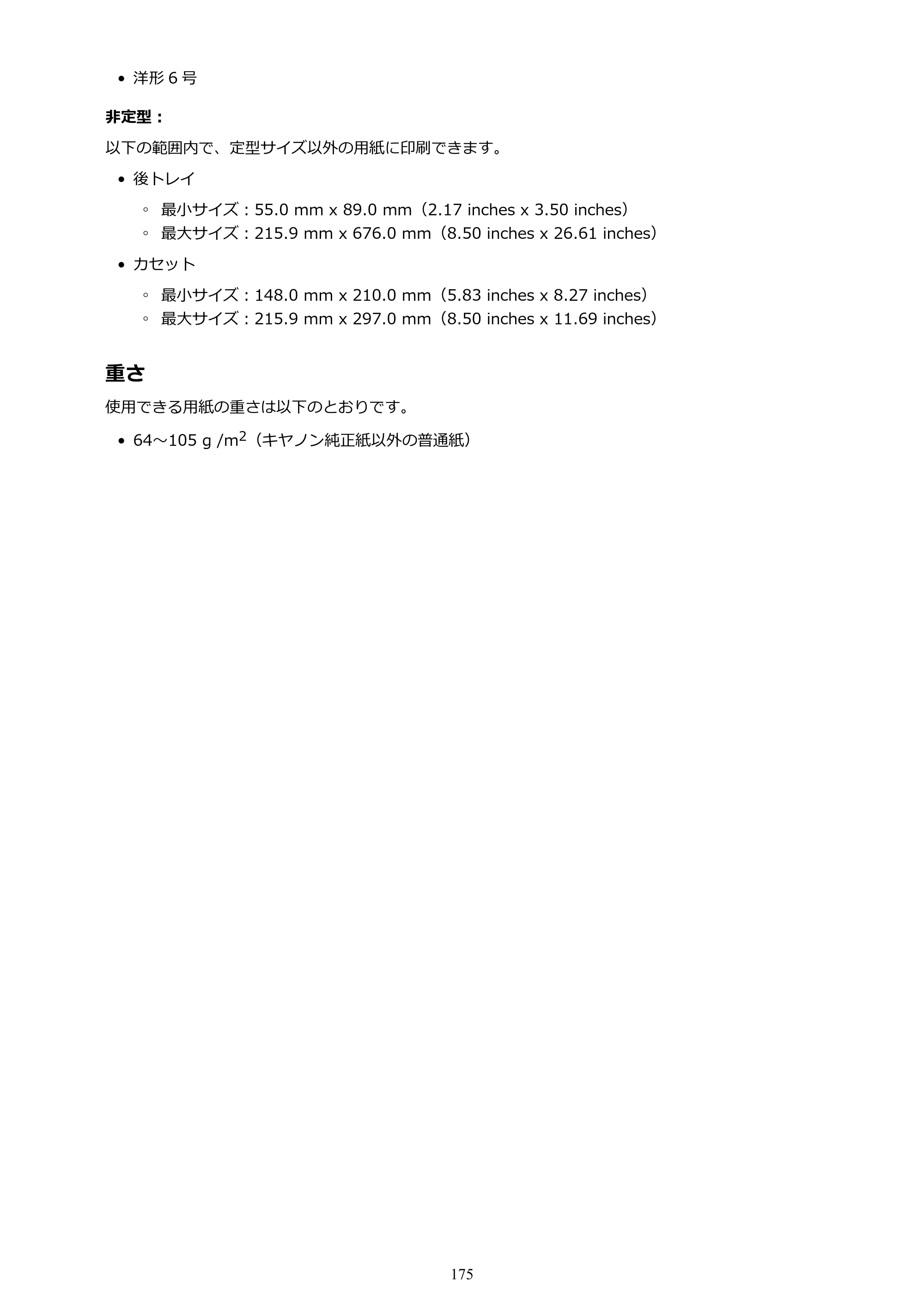 キヤノン PIXUS TS9030 電子マニュアル PDF版（Mac版）（PDF：16.3MB） — 原本ページ — 175ページ