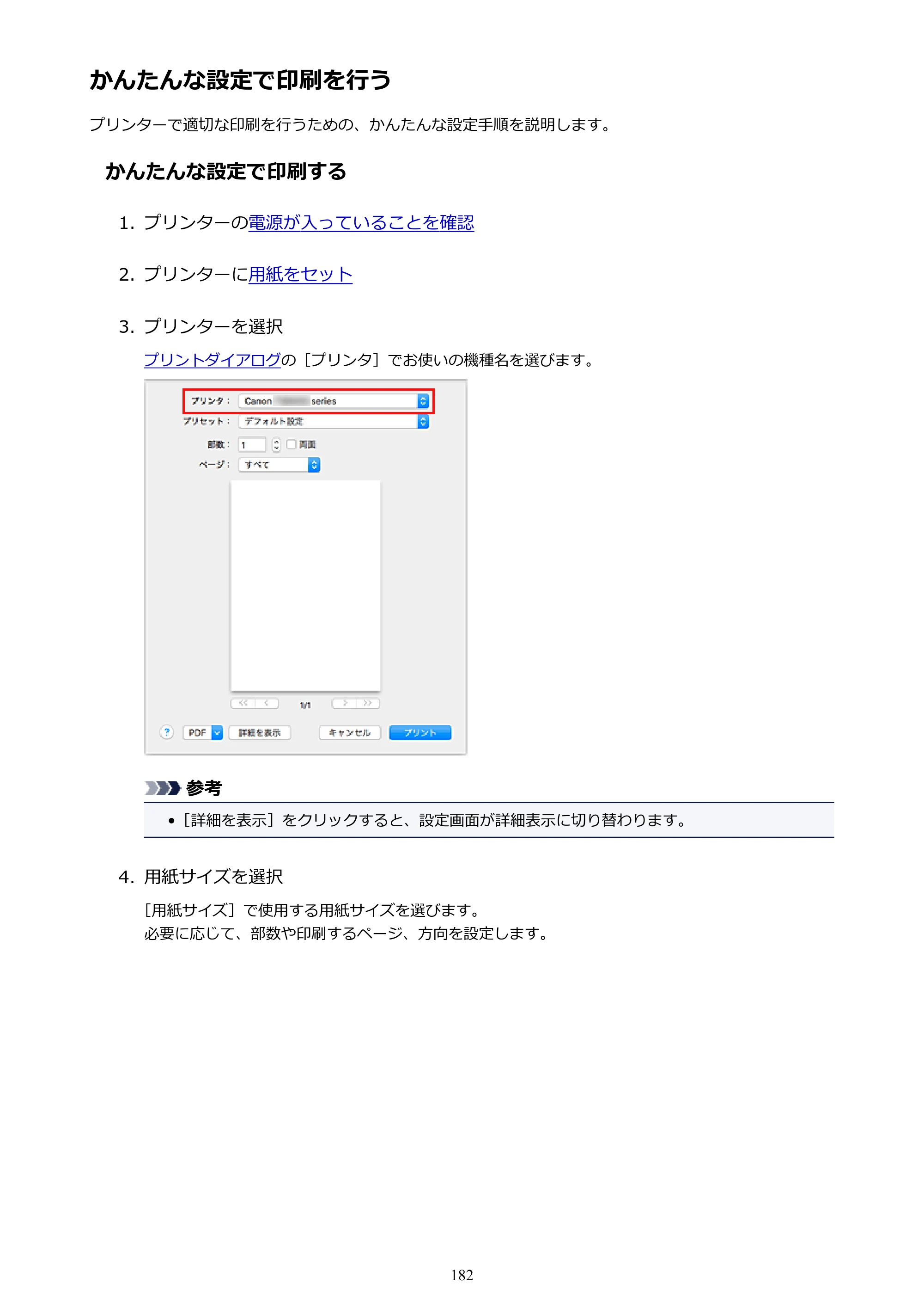 キヤノン PIXUS TS9030 電子マニュアル PDF版（Mac版）（PDF：16.3MB） — かんたんな設定で印刷を行う — 原本ページ — 182ページ