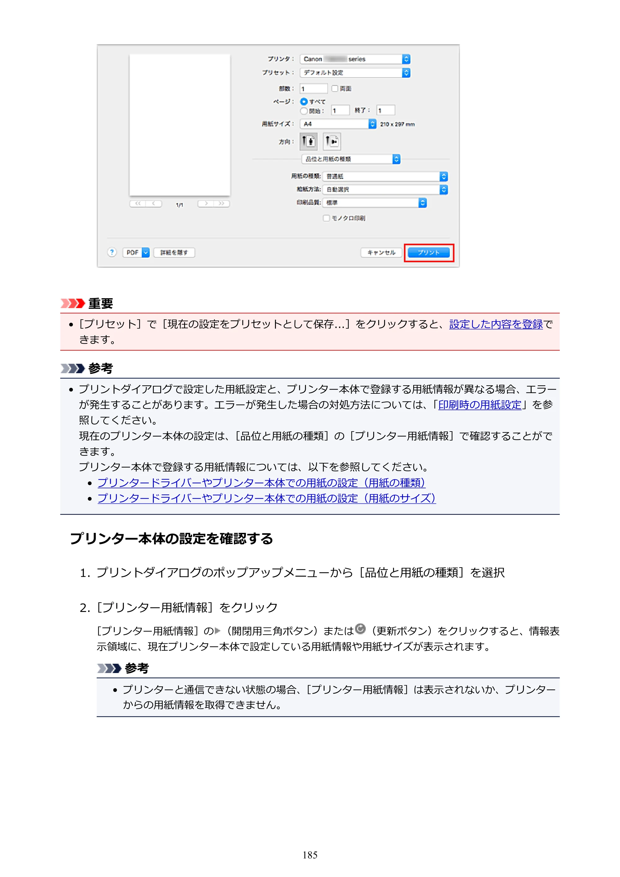 キヤノン PIXUS TS9030 電子マニュアル PDF版（Mac版）（PDF：16.3MB） — 原本ページ — 185ページ