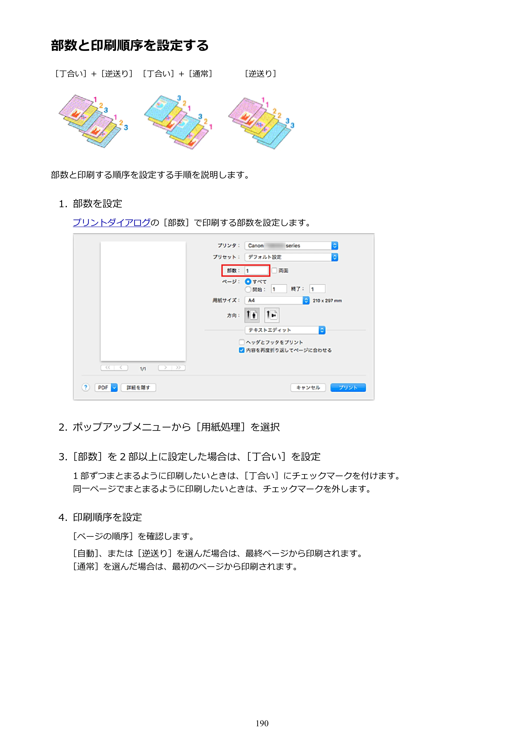 キヤノン PIXUS TS9030 電子マニュアル PDF版（Mac版）（PDF：16.3MB） — 部数と印刷順序を設定する — 原本ページ — 190ページ