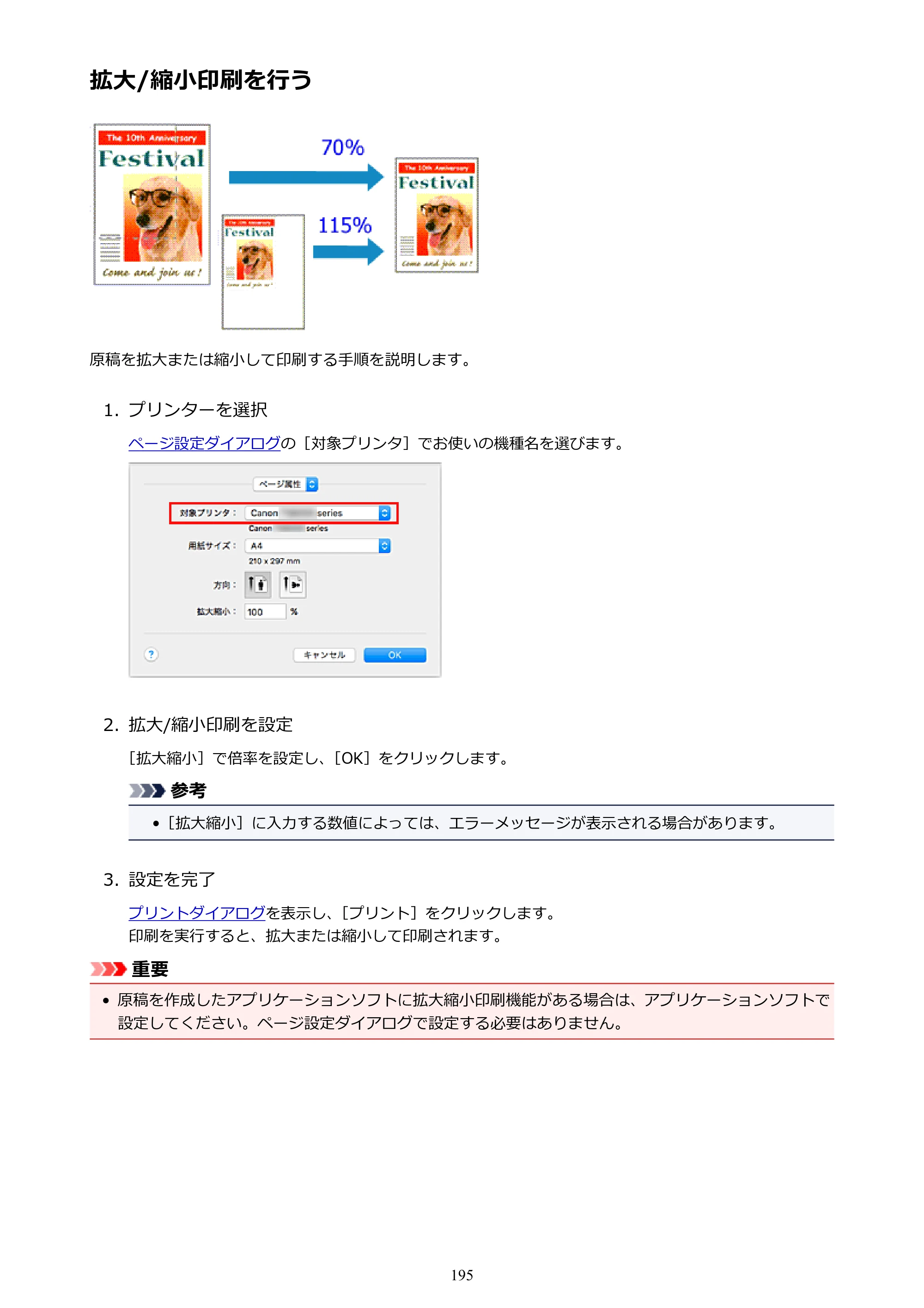 キヤノン PIXUS TS9030 電子マニュアル PDF版（Mac版）（PDF：16.3MB） — 拡大/縮小印刷を行う — 原本ページ — 195ページ