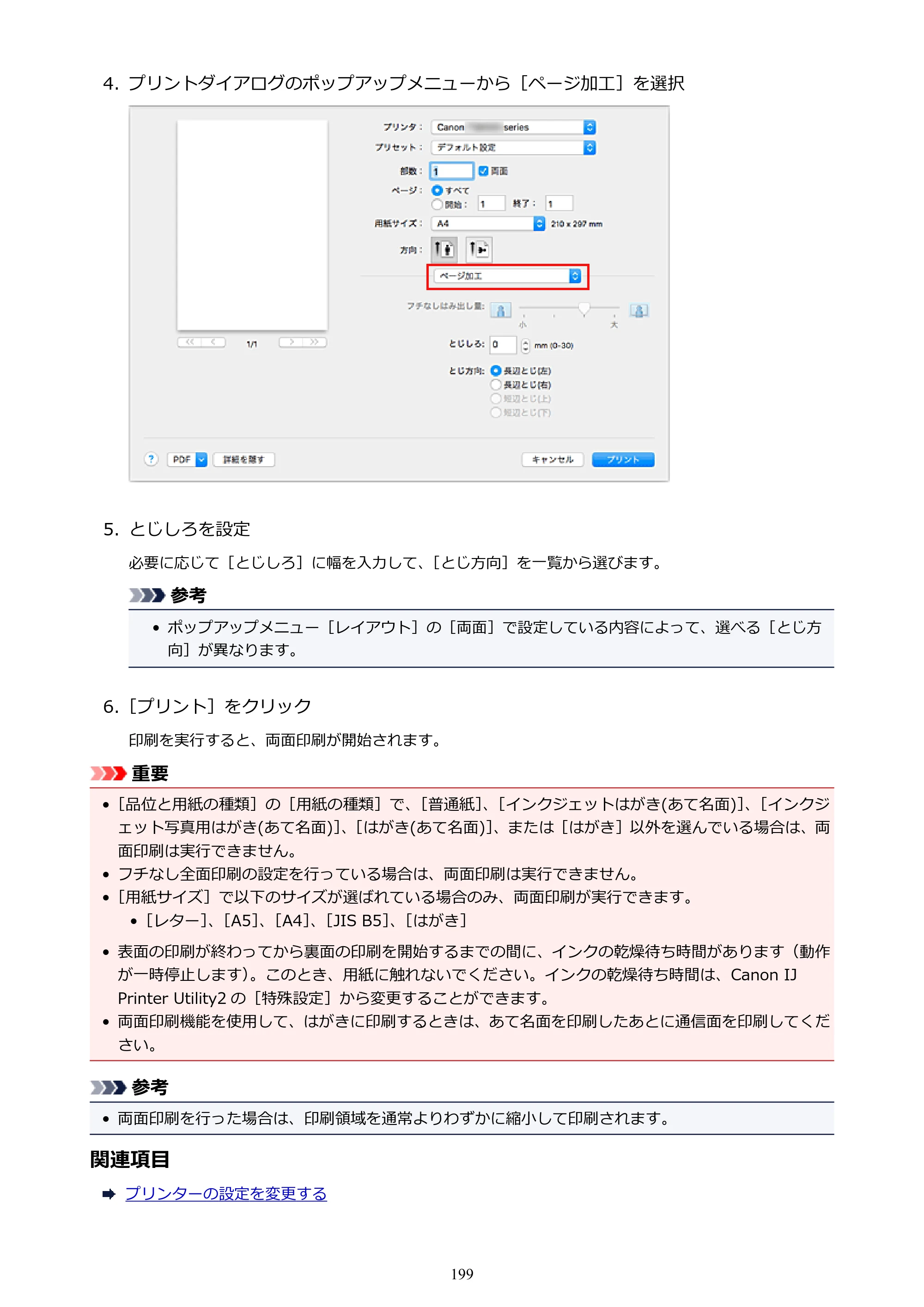 キヤノン PIXUS TS9030 電子マニュアル PDF版（Mac版）（PDF：16.3MB） — 原本ページ — 199ページ