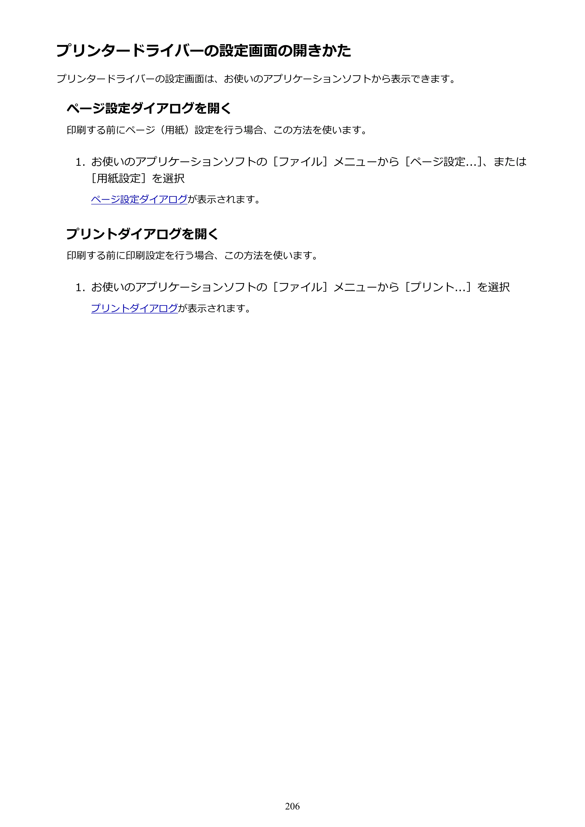 キヤノン PIXUS TS9030 電子マニュアル PDF版（Mac版）（PDF：16.3MB） — プリンタードライバーの設定画面の開きかた — 原本ページ — 206ページ