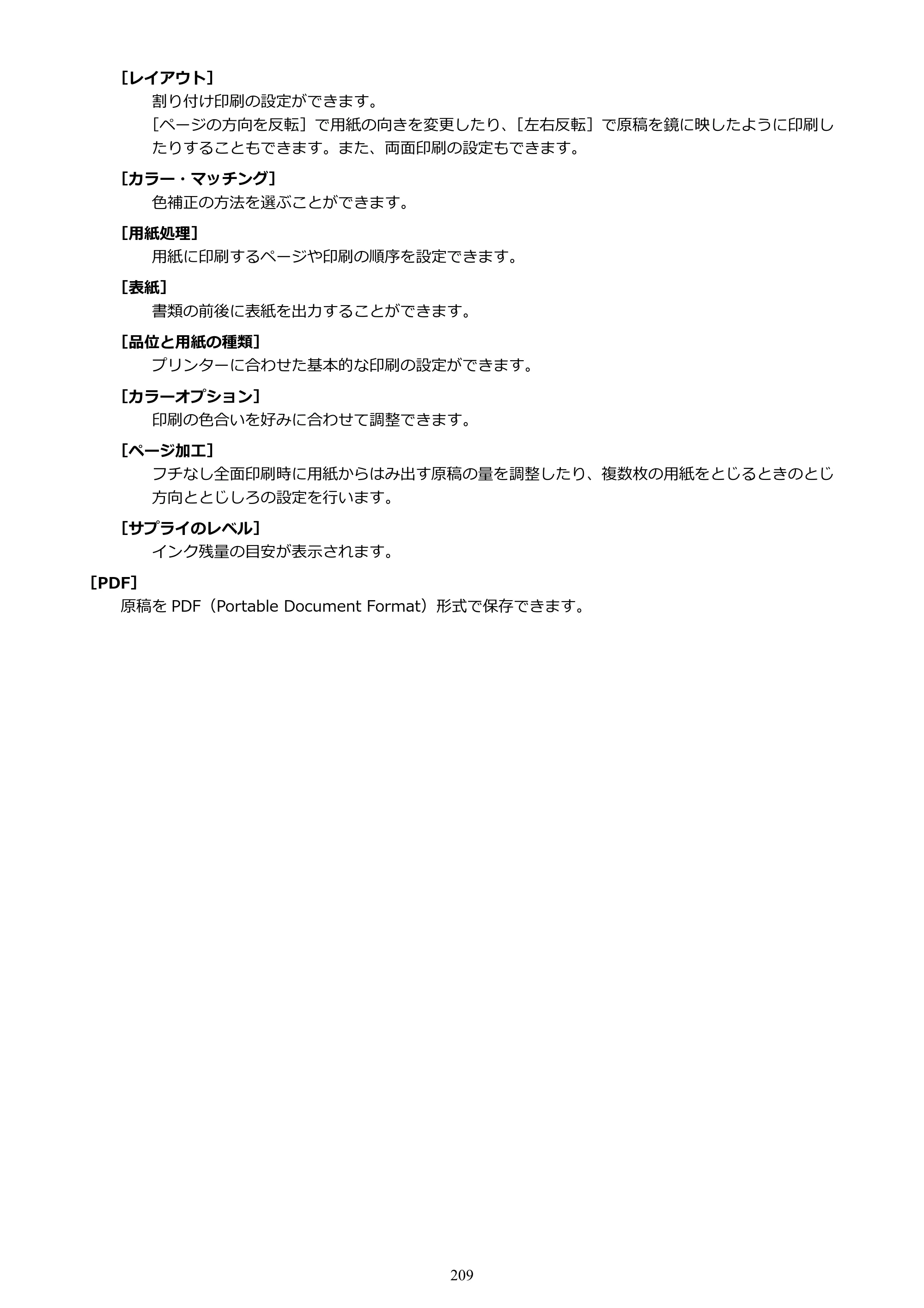 キヤノン PIXUS TS9030 電子マニュアル PDF版（Mac版）（PDF：16.3MB） — 原本ページ — 209ページ
