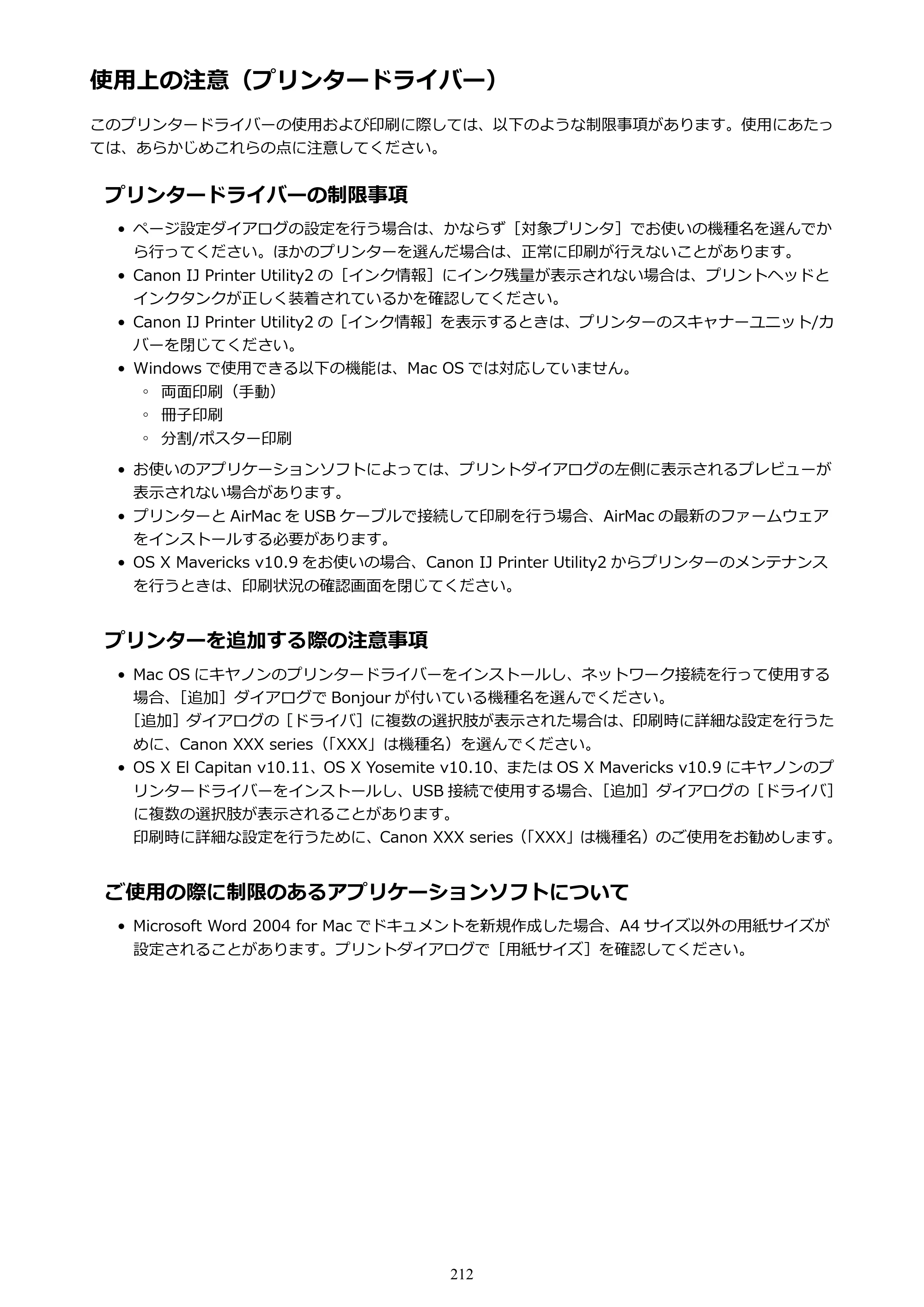 キヤノン PIXUS TS9030 電子マニュアル PDF版（Mac版）（PDF：16.3MB） — 使用上の注意（プリンタードライバー） — 原本ページ — 212ページ