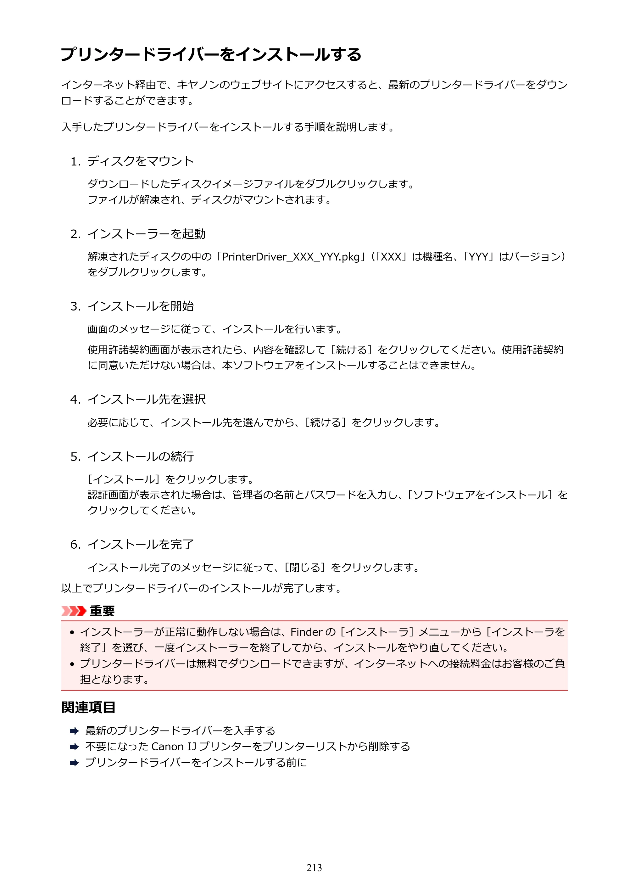 キヤノン PIXUS TS9030 電子マニュアル PDF版（Mac版）（PDF：16.3MB） — プリンタードライバーをインストールする — 原本ページ — 213ページ