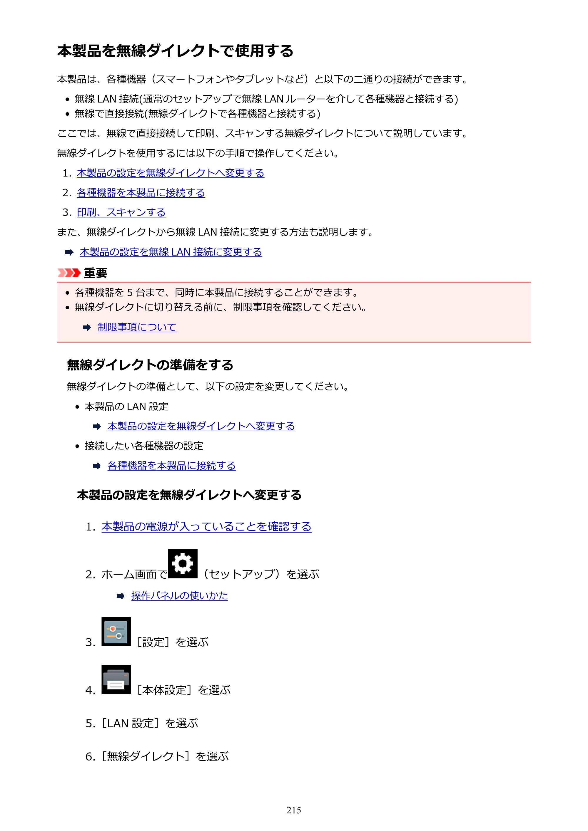 キヤノン PIXUS TS9030 電子マニュアル PDF版（Mac版）（PDF：16.3MB） — 本製品を無線ダイレクトで使用する — 原本ページ — 215ページ