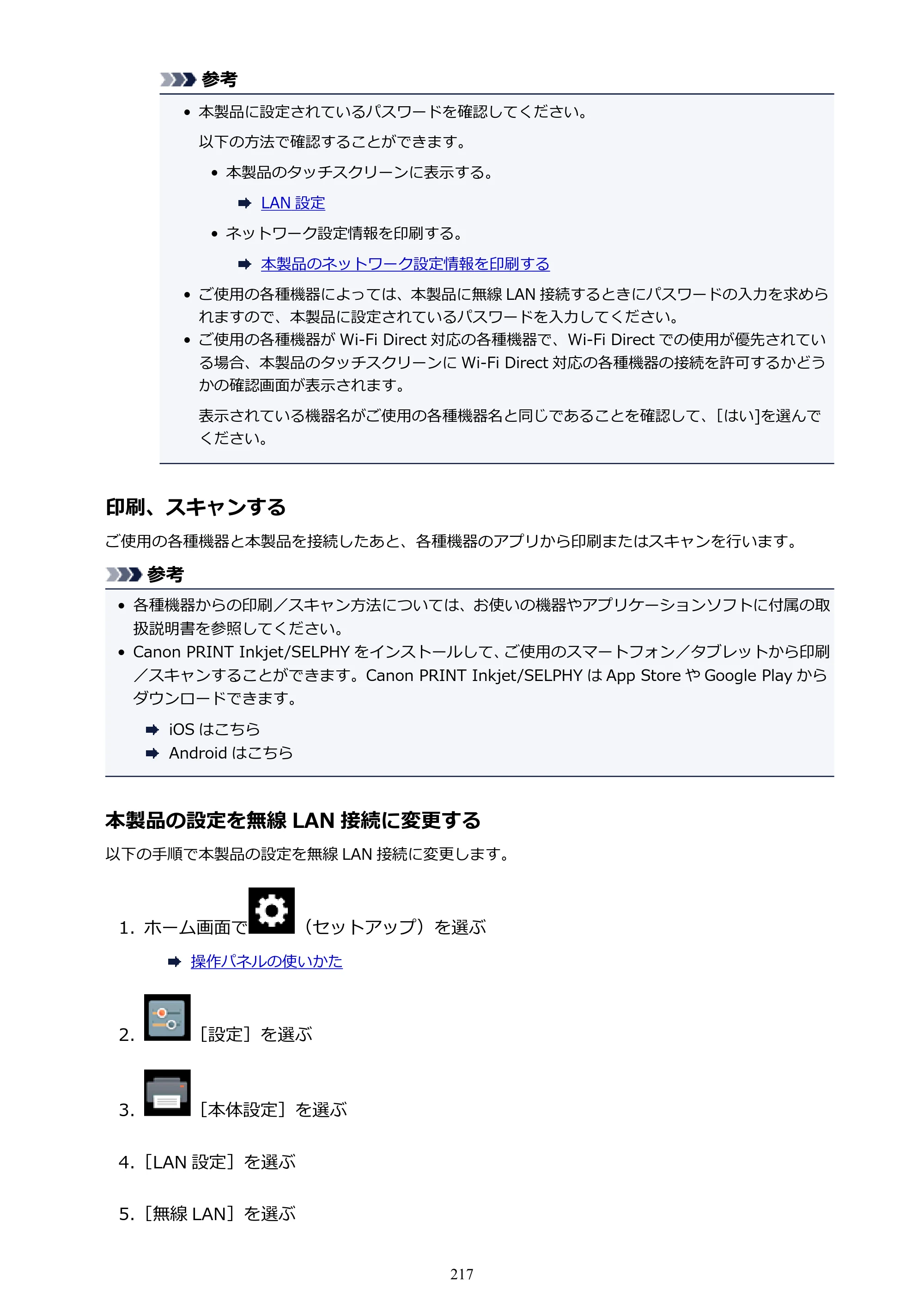キヤノン PIXUS TS9030 電子マニュアル PDF版（Mac版）（PDF：16.3MB） — 原本ページ — 217ページ
