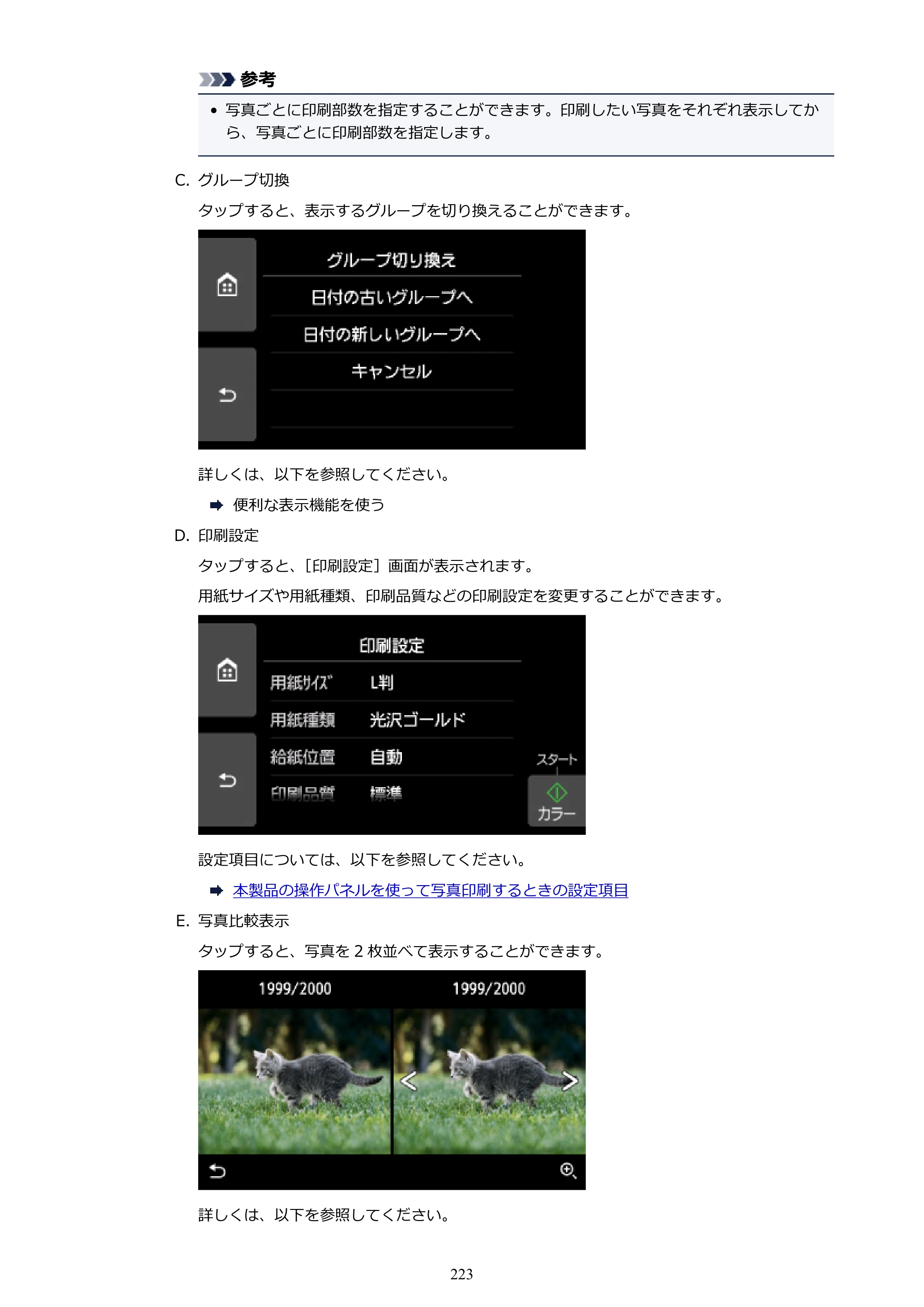 キヤノン PIXUS TS9030 電子マニュアル PDF版（Mac版）（PDF：16.3MB） — 原本ページ — 223ページ