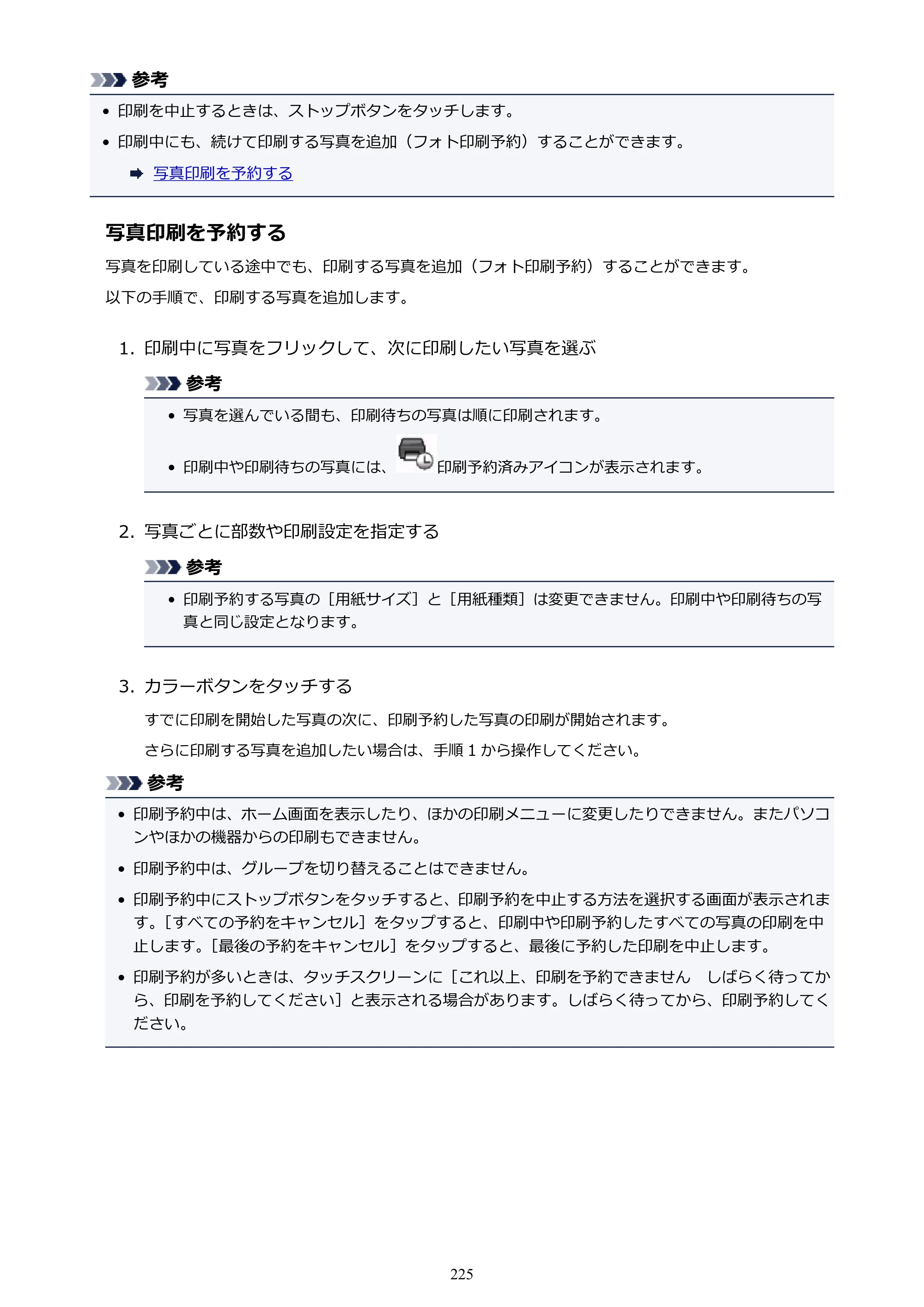 キヤノン PIXUS TS9030 電子マニュアル PDF版（Mac版）（PDF：16.3MB） — 原本ページ — 225ページ