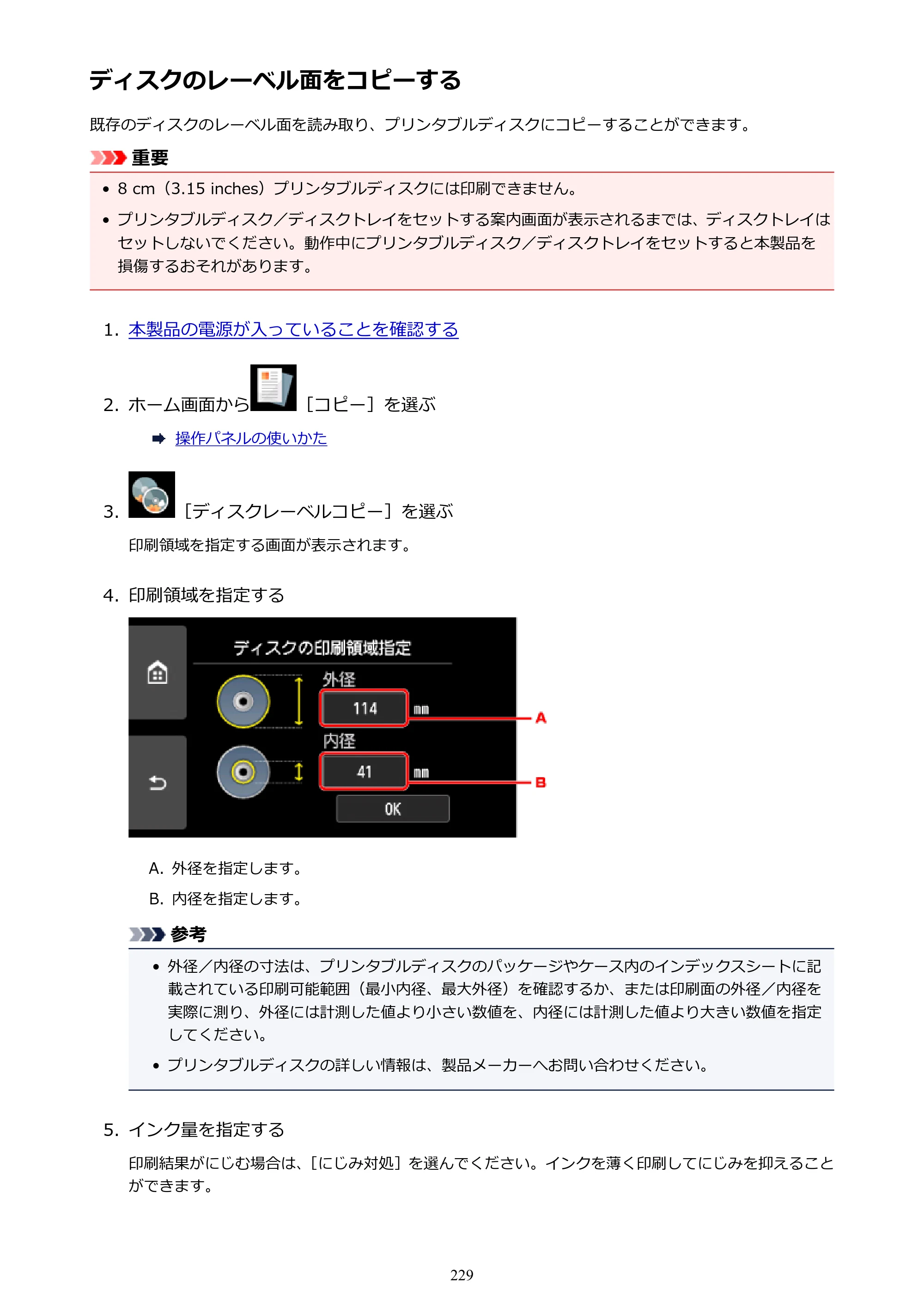 キヤノン PIXUS TS9030 電子マニュアル PDF版（Mac版）（PDF：16.3MB） — ディスクのレーベル面をコピーする — 原本ページ — 229ページ