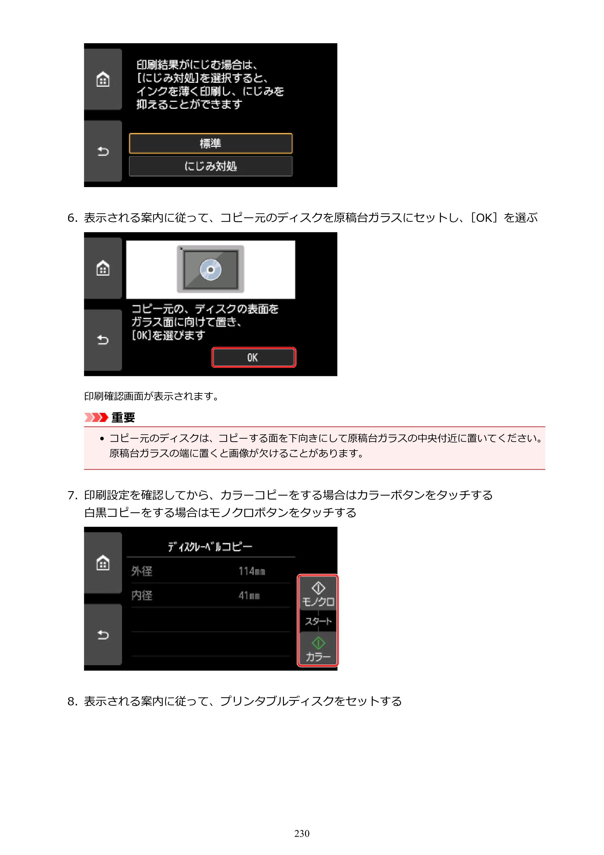 キヤノン PIXUS TS9030 電子マニュアル PDF版（Mac版）（PDF：16.3MB） — 原本ページ — 230ページ