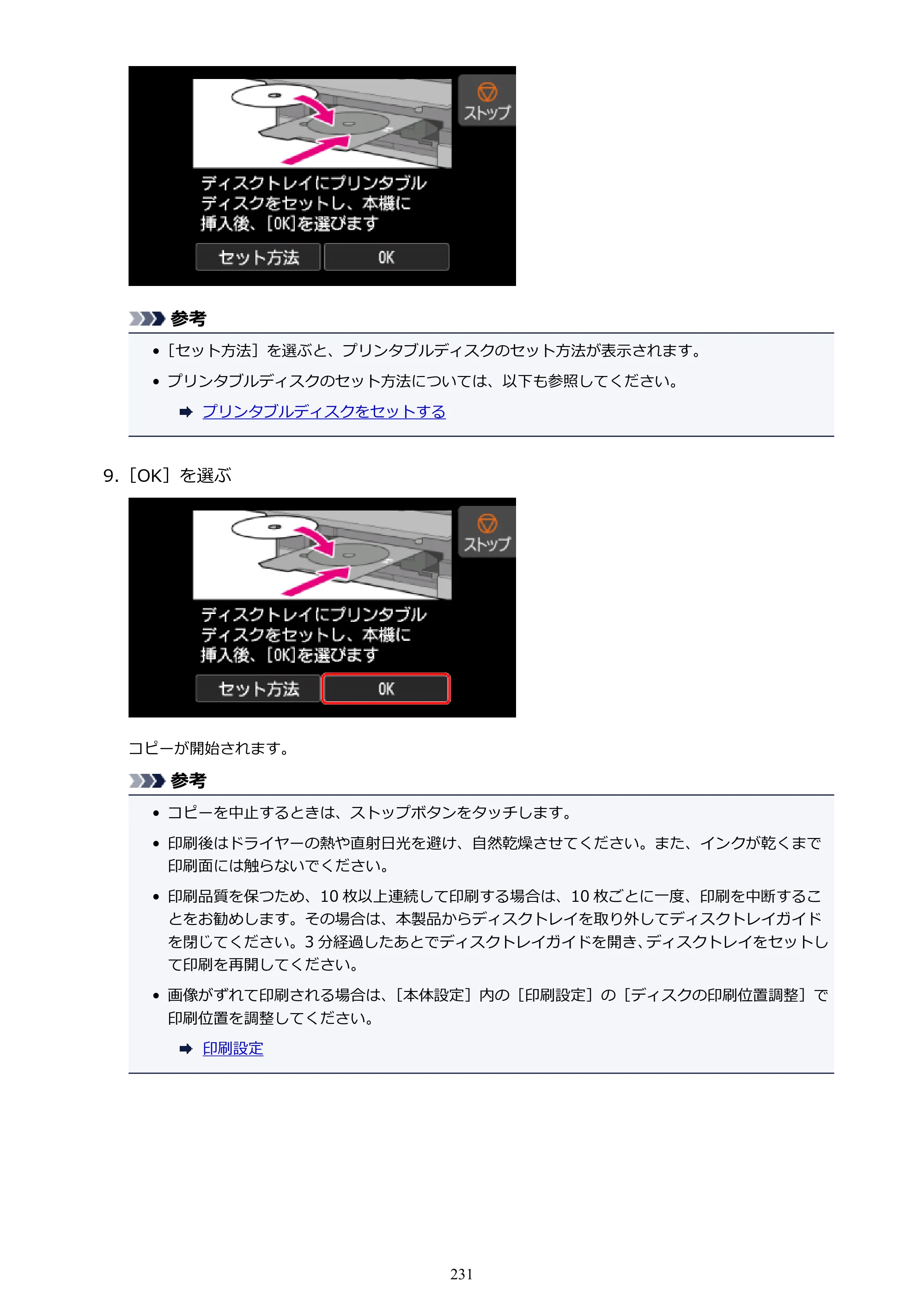 キヤノン PIXUS TS9030 電子マニュアル PDF版（Mac版）（PDF：16.3MB） — 原本ページ — 231ページ