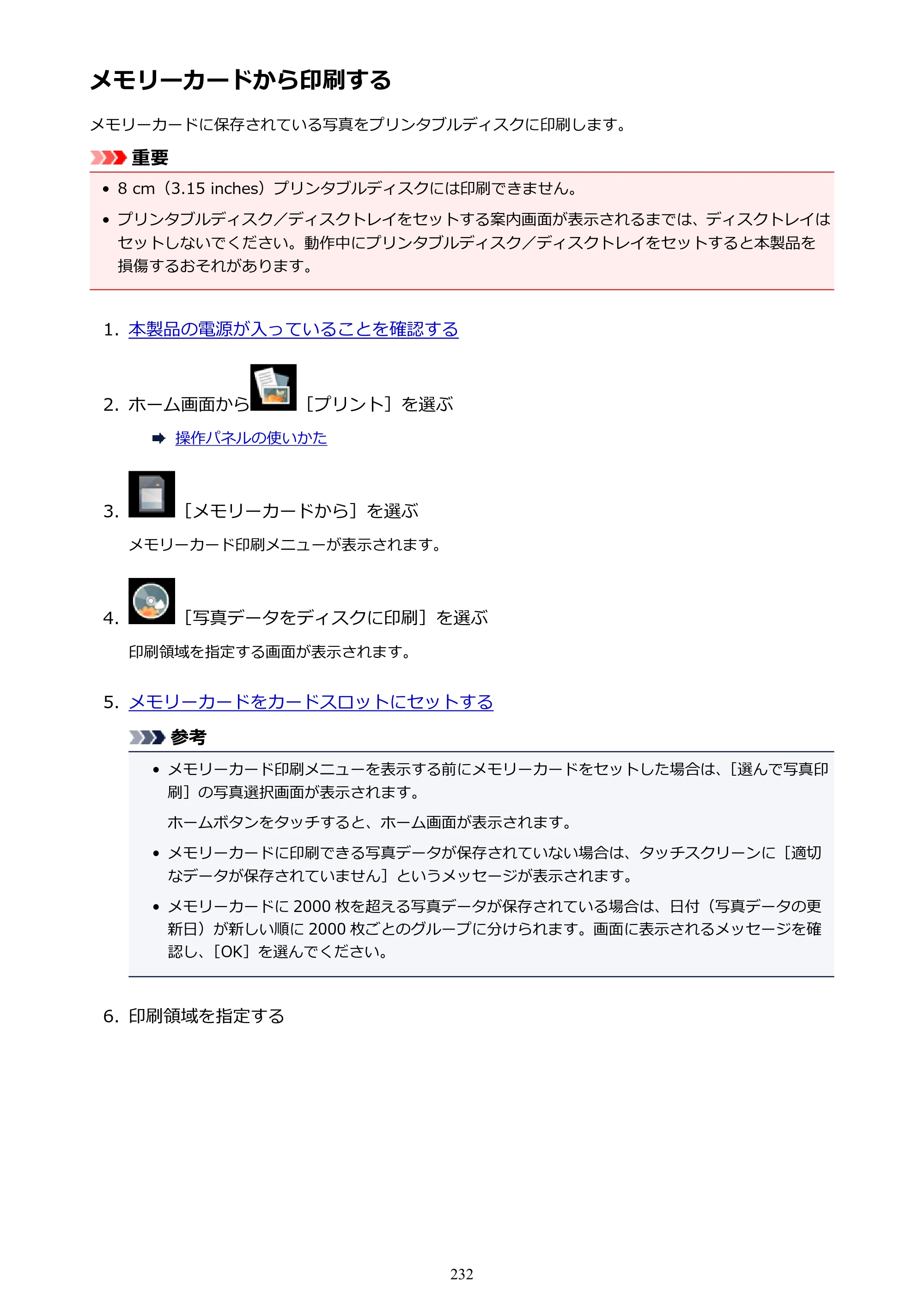 キヤノン PIXUS TS9030 電子マニュアル PDF版（Mac版）（PDF：16.3MB） — メモリーカードから印刷する — 原本ページ — 232ページ