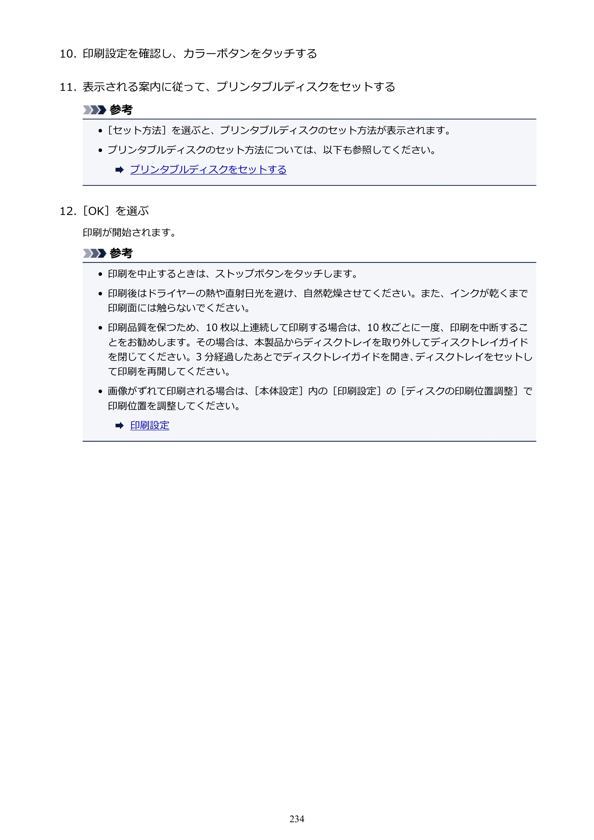 キヤノン PIXUS TS9030 電子マニュアル PDF版（Mac版）（PDF：16.3MB） — 原本ページ — 234ページ
