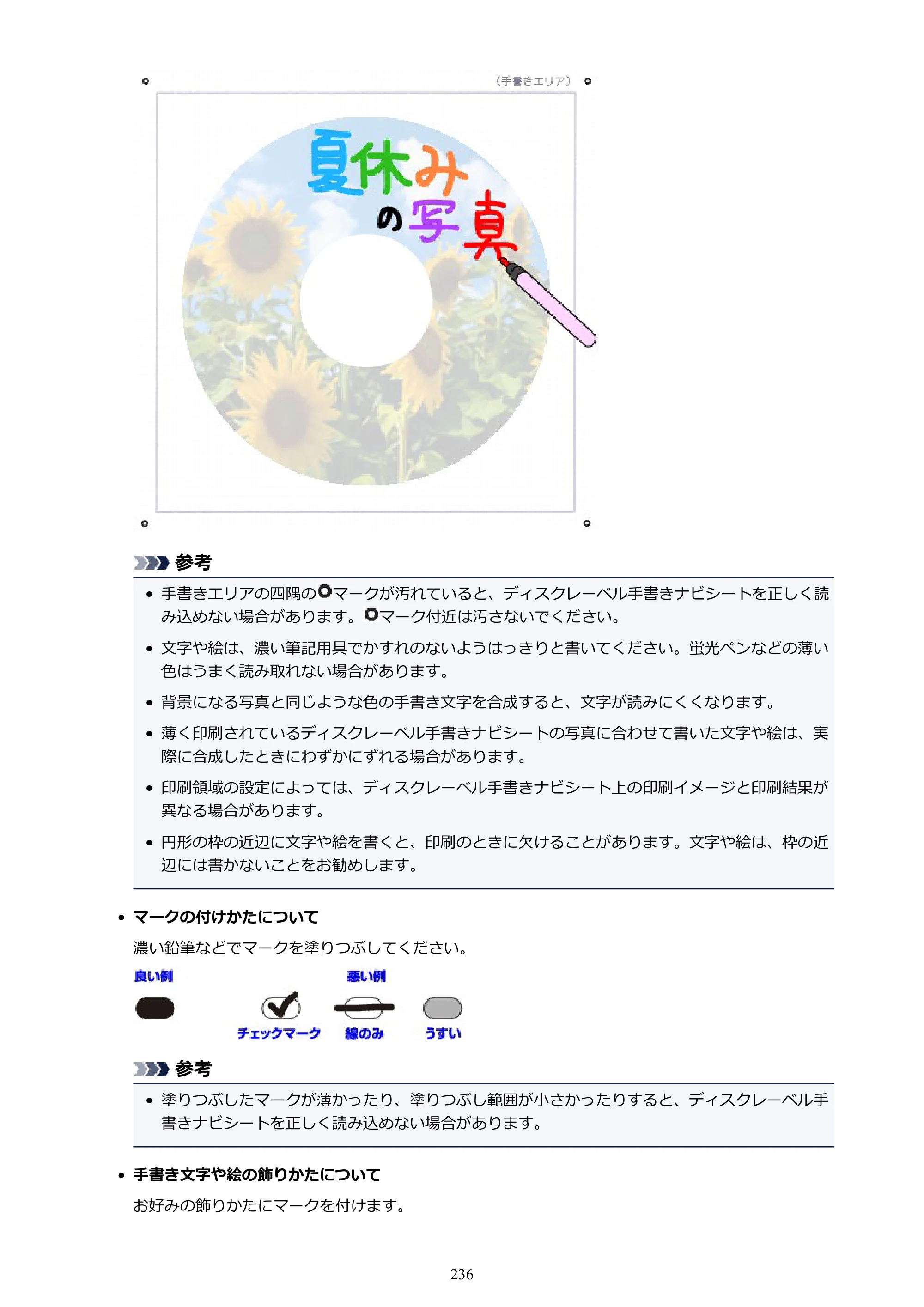 キヤノン PIXUS TS9030 電子マニュアル PDF版（Mac版）（PDF：16.3MB） — 原本ページ — 236ページ