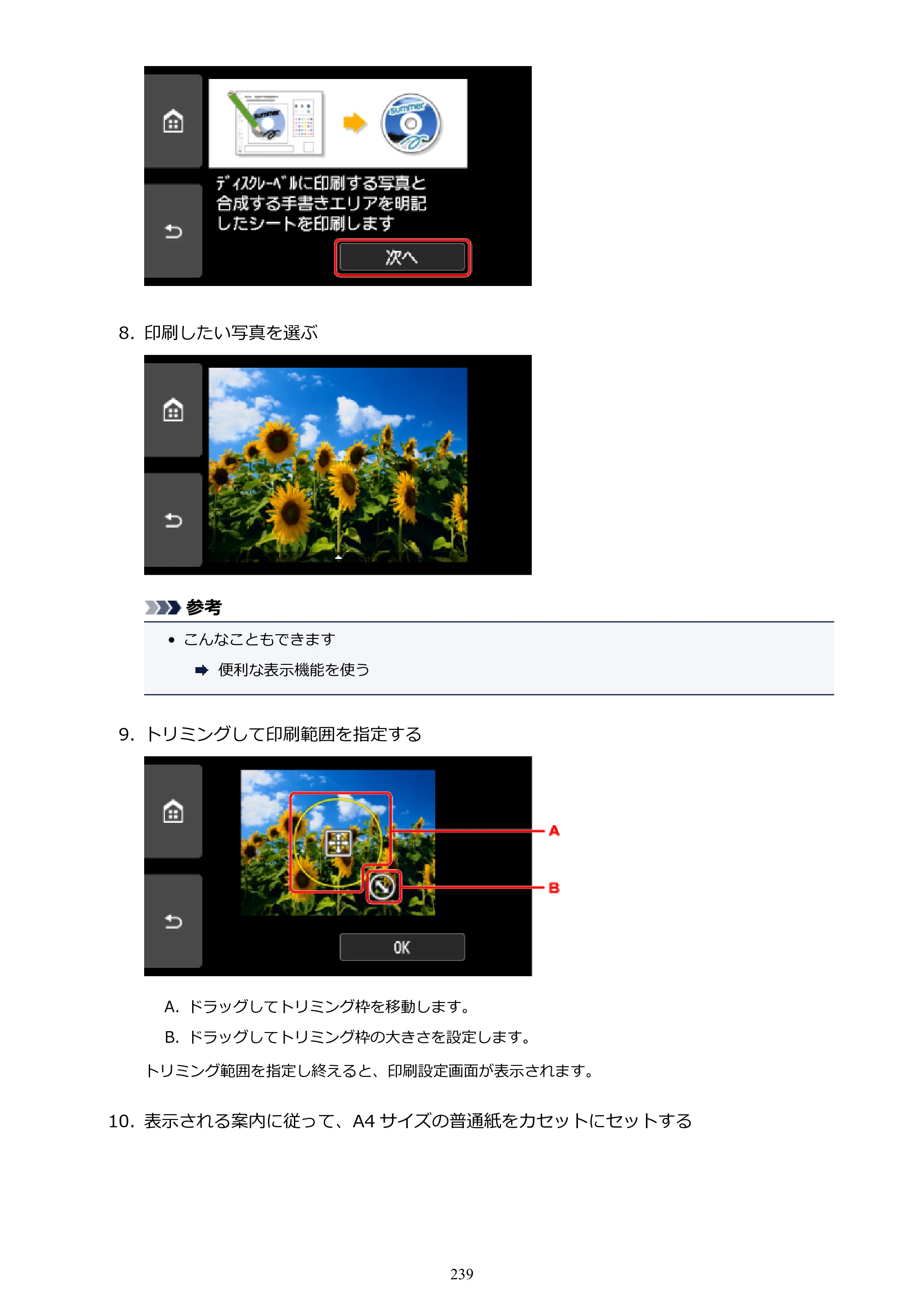 キヤノン PIXUS TS9030 電子マニュアル PDF版（Mac版）（PDF：16.3MB） — 原本ページ — 239ページ