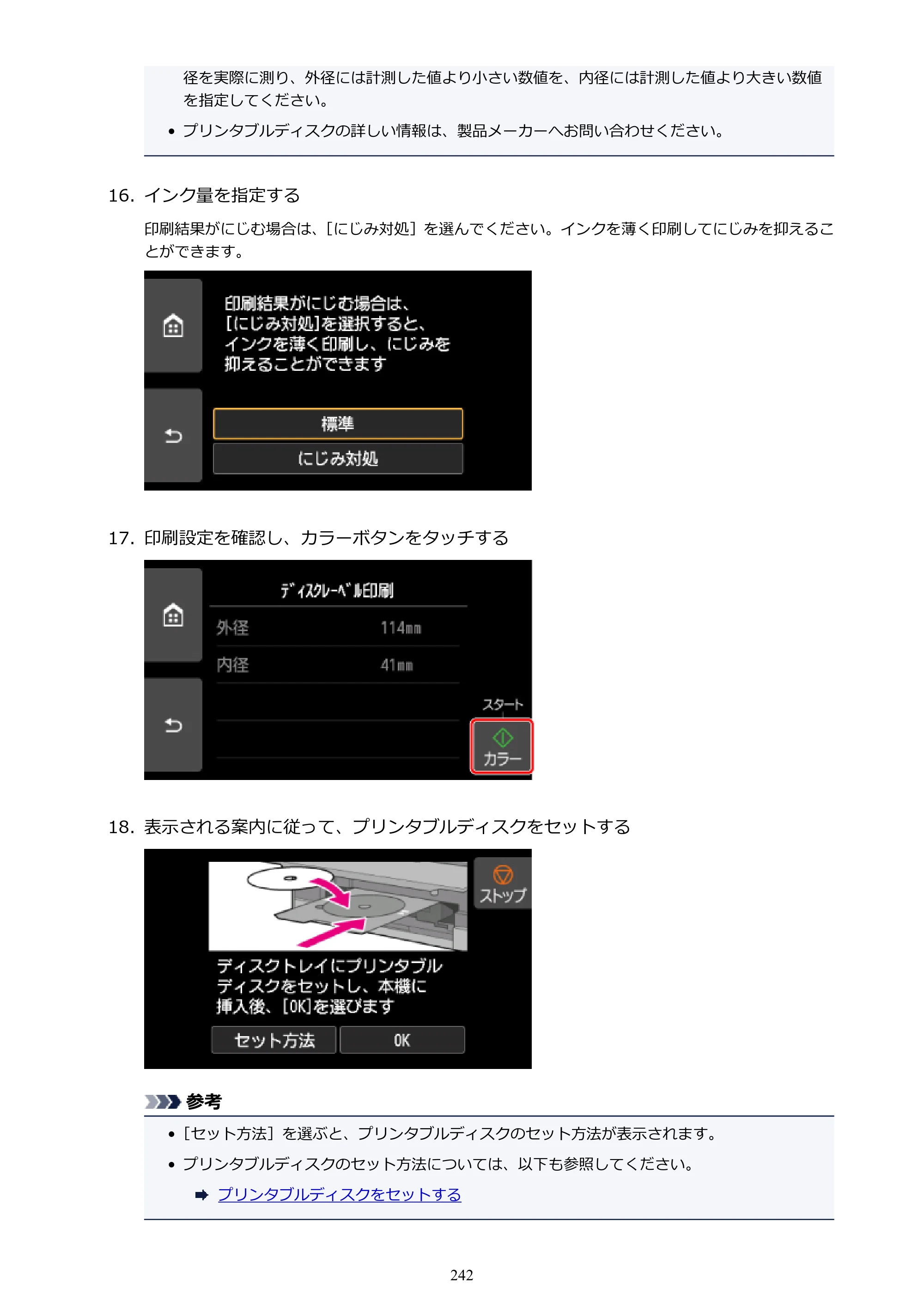 キヤノン PIXUS TS9030 電子マニュアル PDF版（Mac版）（PDF：16.3MB） — 原本ページ — 242ページ