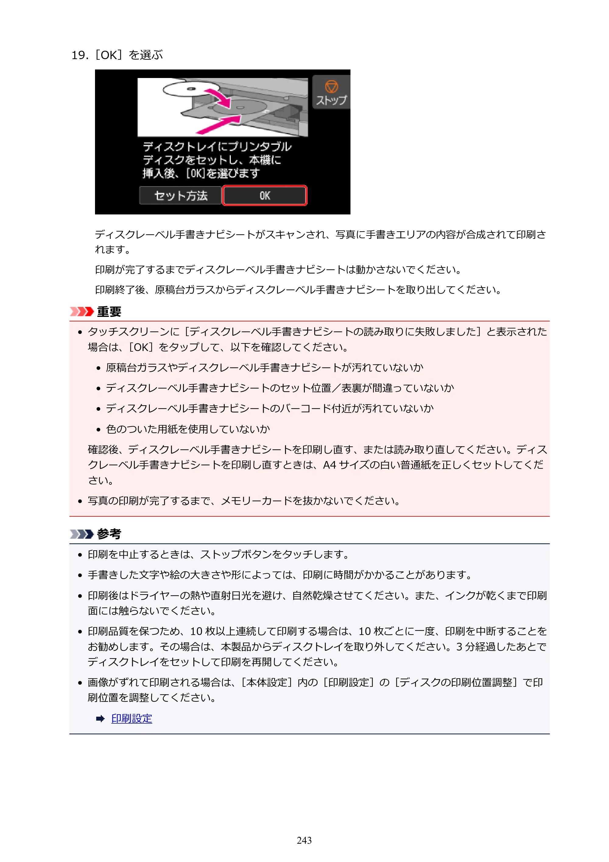 キヤノン PIXUS TS9030 電子マニュアル PDF版（Mac版）（PDF：16.3MB） — 原本ページ — 243ページ