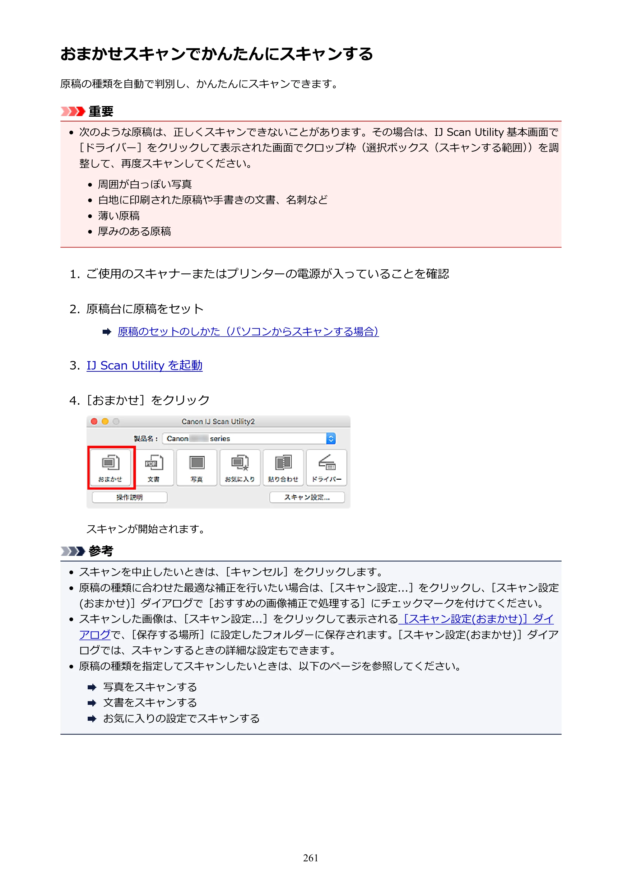キヤノン PIXUS TS9030 電子マニュアル PDF版（Mac版）（PDF：16.3MB） — おまかせスキャンでかんたんにスキャンする — 原本ページ — 261ページ