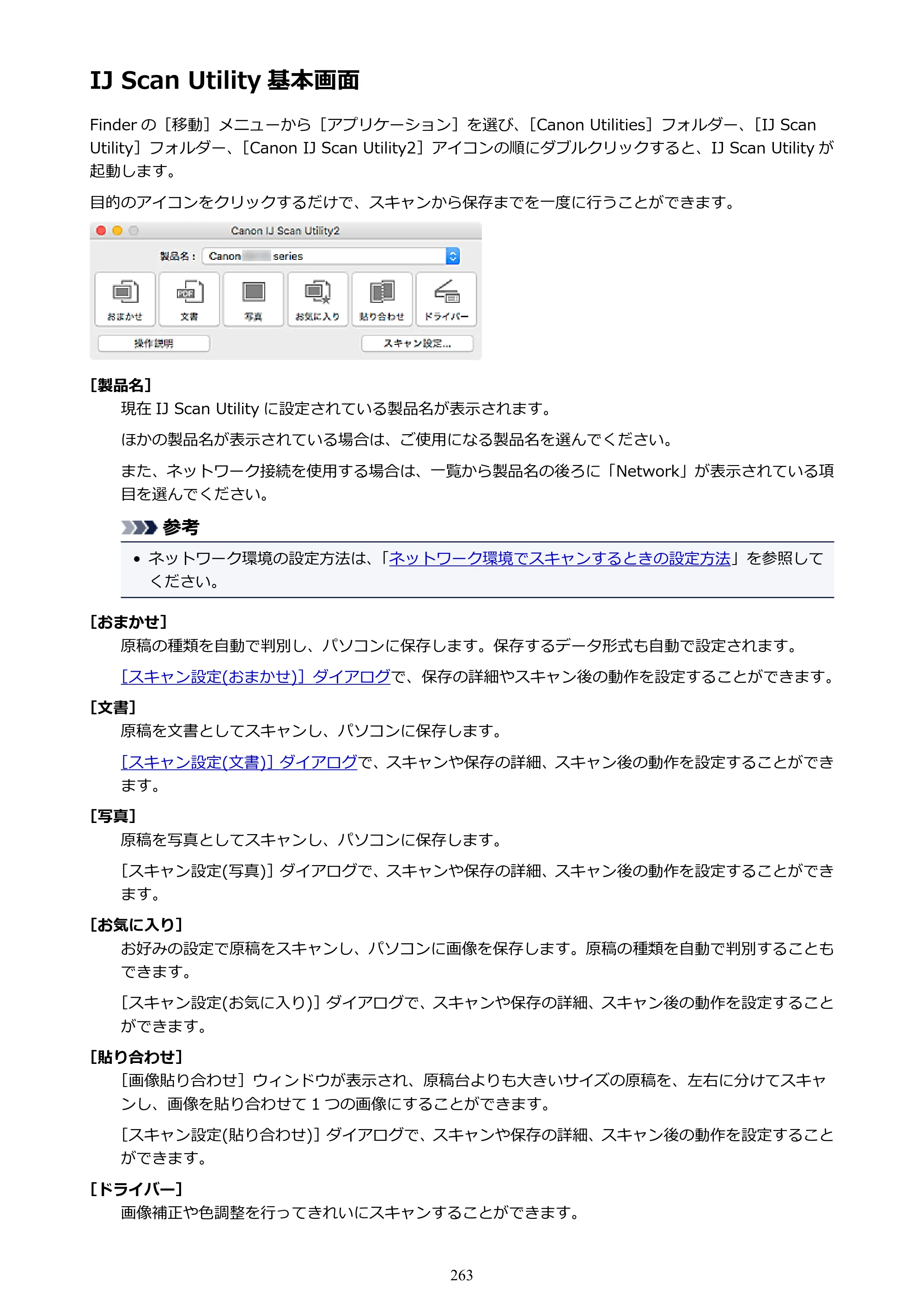 キヤノン PIXUS TS9030 電子マニュアル PDF版（Mac版）（PDF：16.3MB） — 原本ページ — 263ページ