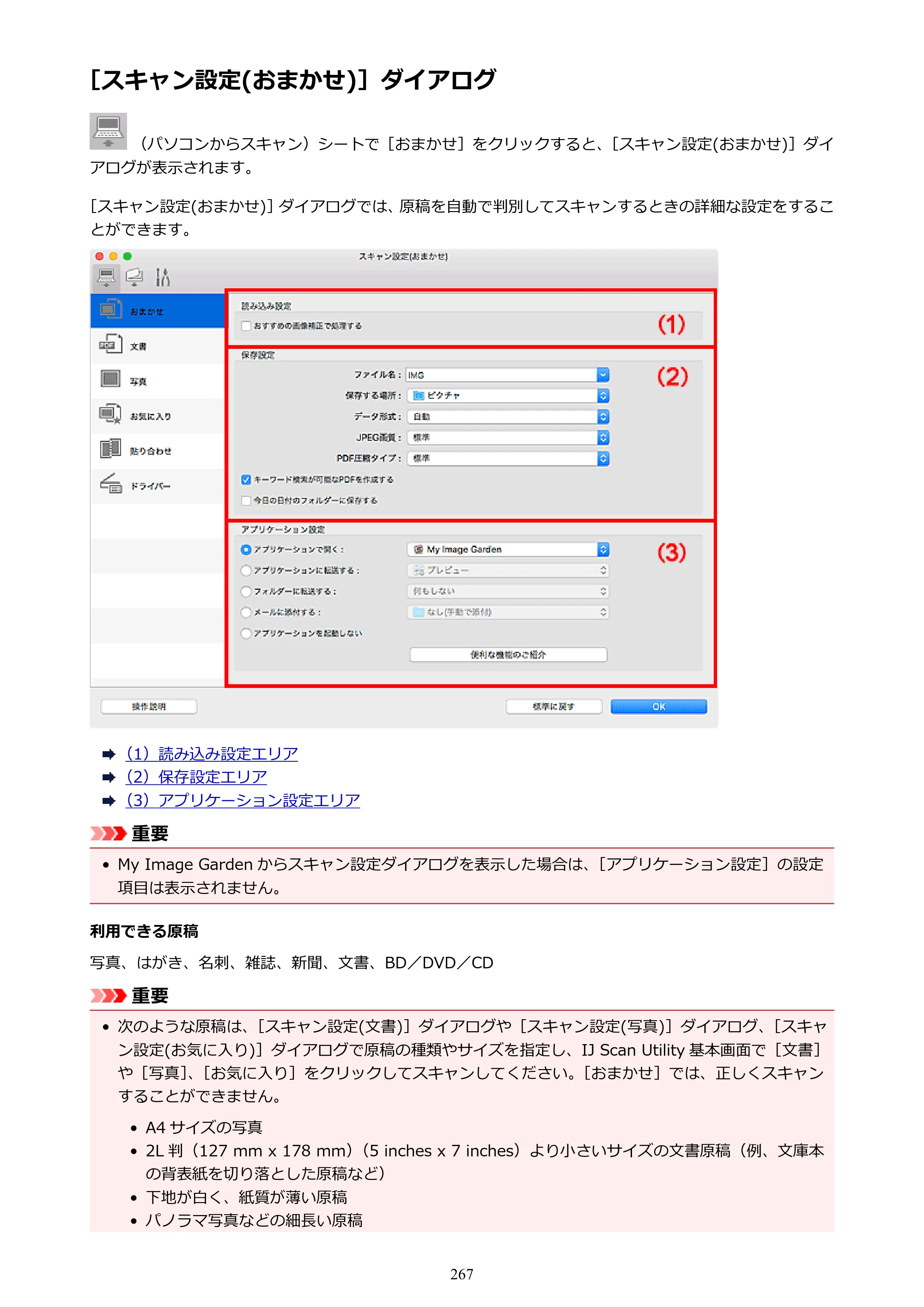 キヤノン PIXUS TS9030 電子マニュアル PDF版（Mac版）（PDF：16.3MB） — 原本ページ — 267ページ
